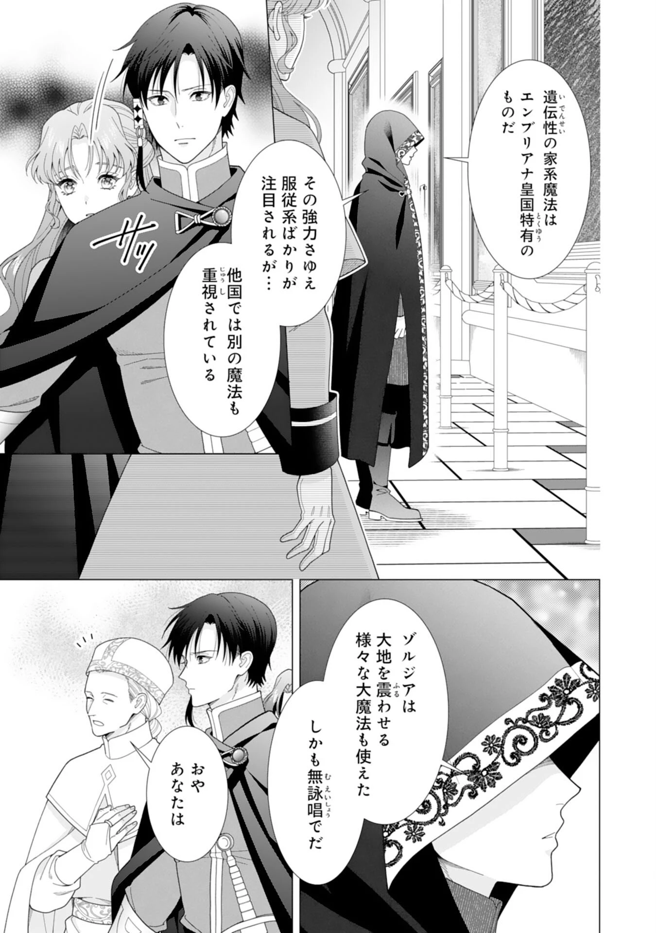 引きこもり令嬢は皇妃になんてなりたくない！ 第18話 - 17