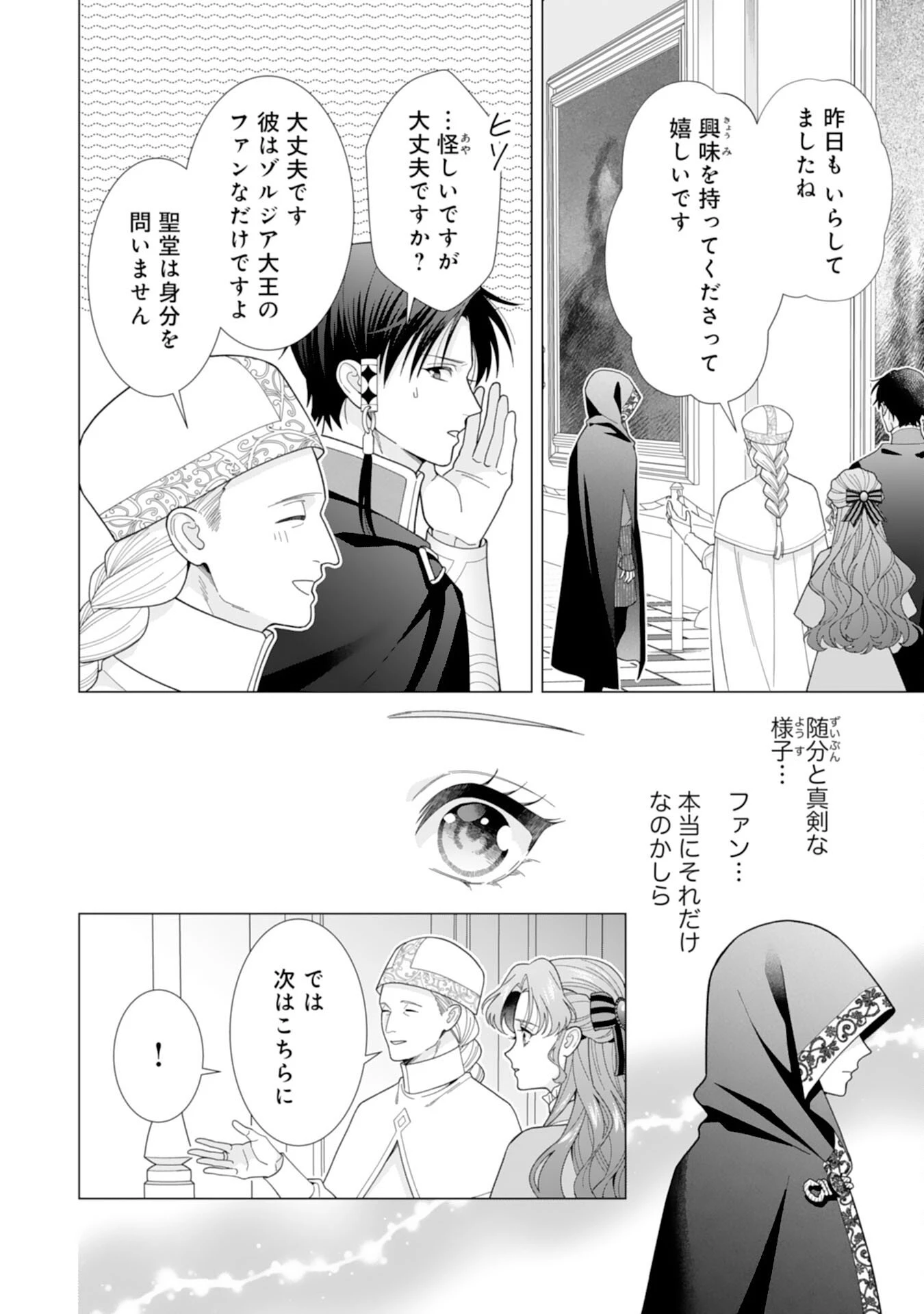 引きこもり令嬢は皇妃になんてなりたくない！ 第18話 - 18