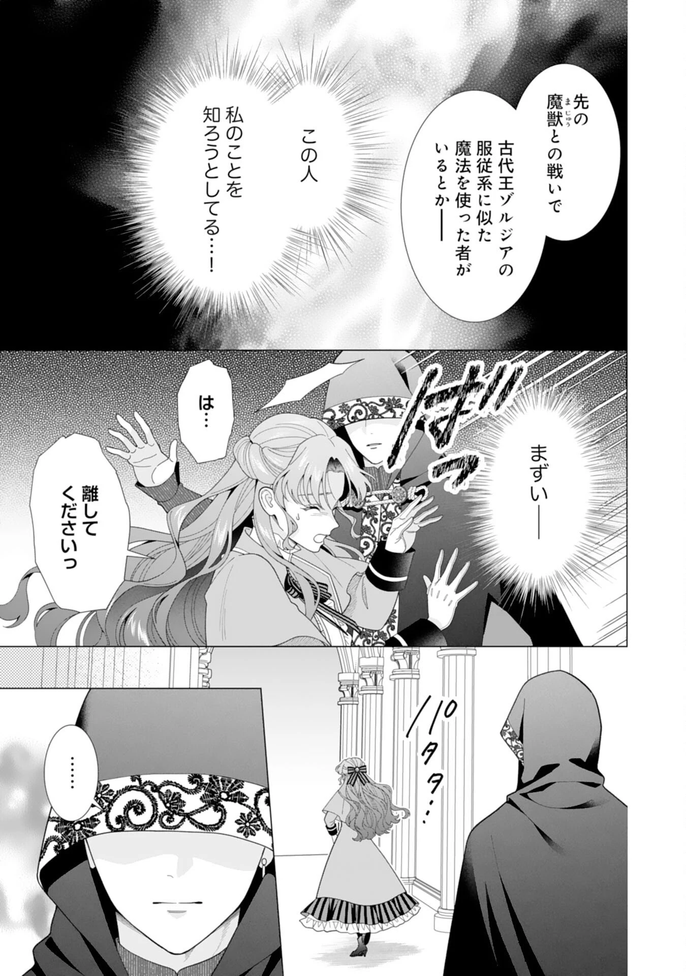 引きこもり令嬢は皇妃になんてなりたくない！ 第18話 - 21