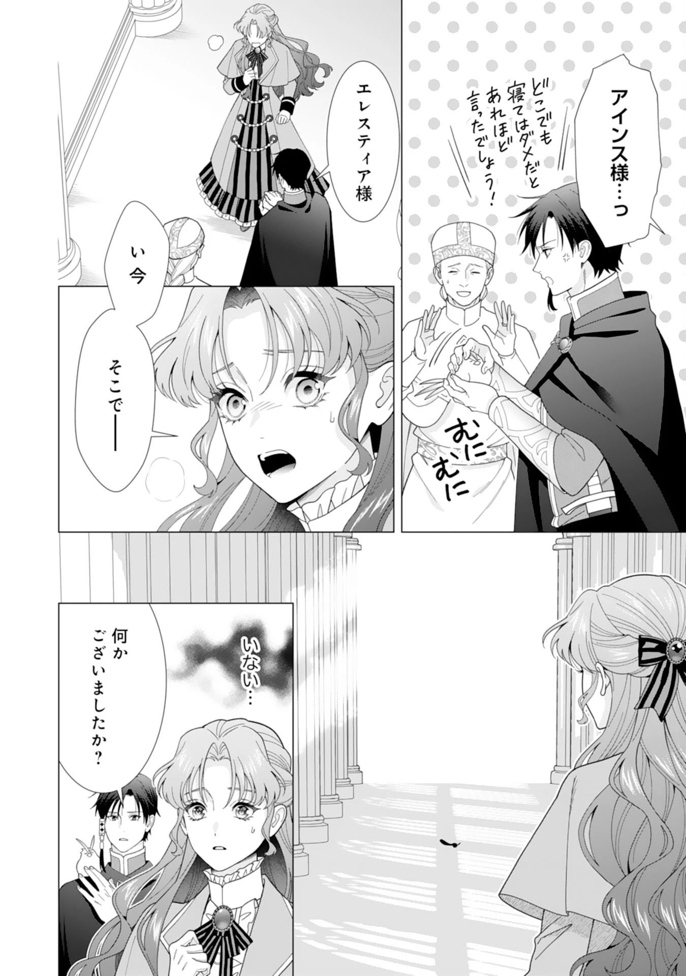 引きこもり令嬢は皇妃になんてなりたくない！ 第18話 - 22