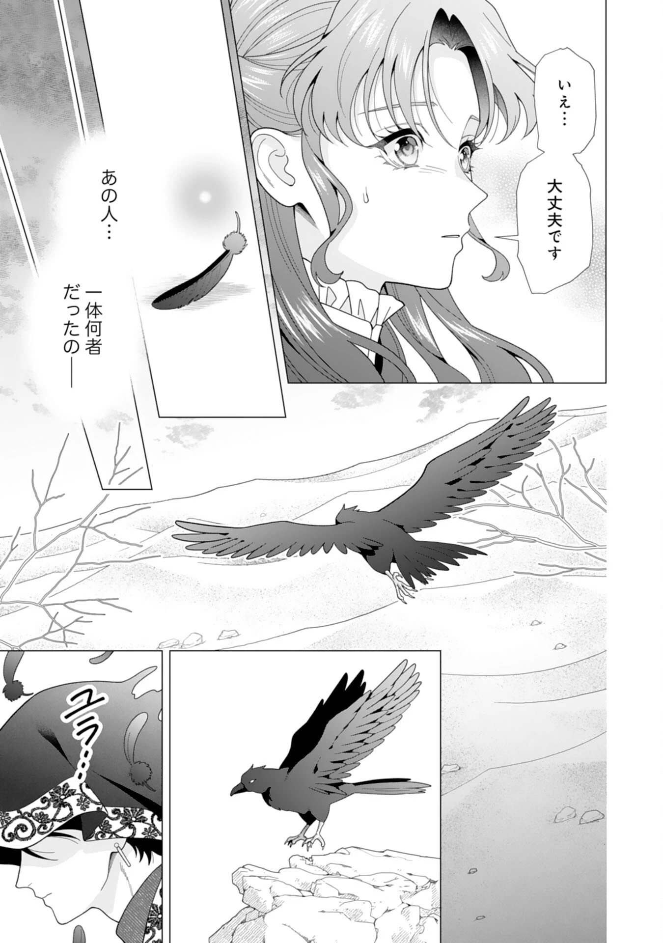 引きこもり令嬢は皇妃になんてなりたくない！ 第18話 - 23