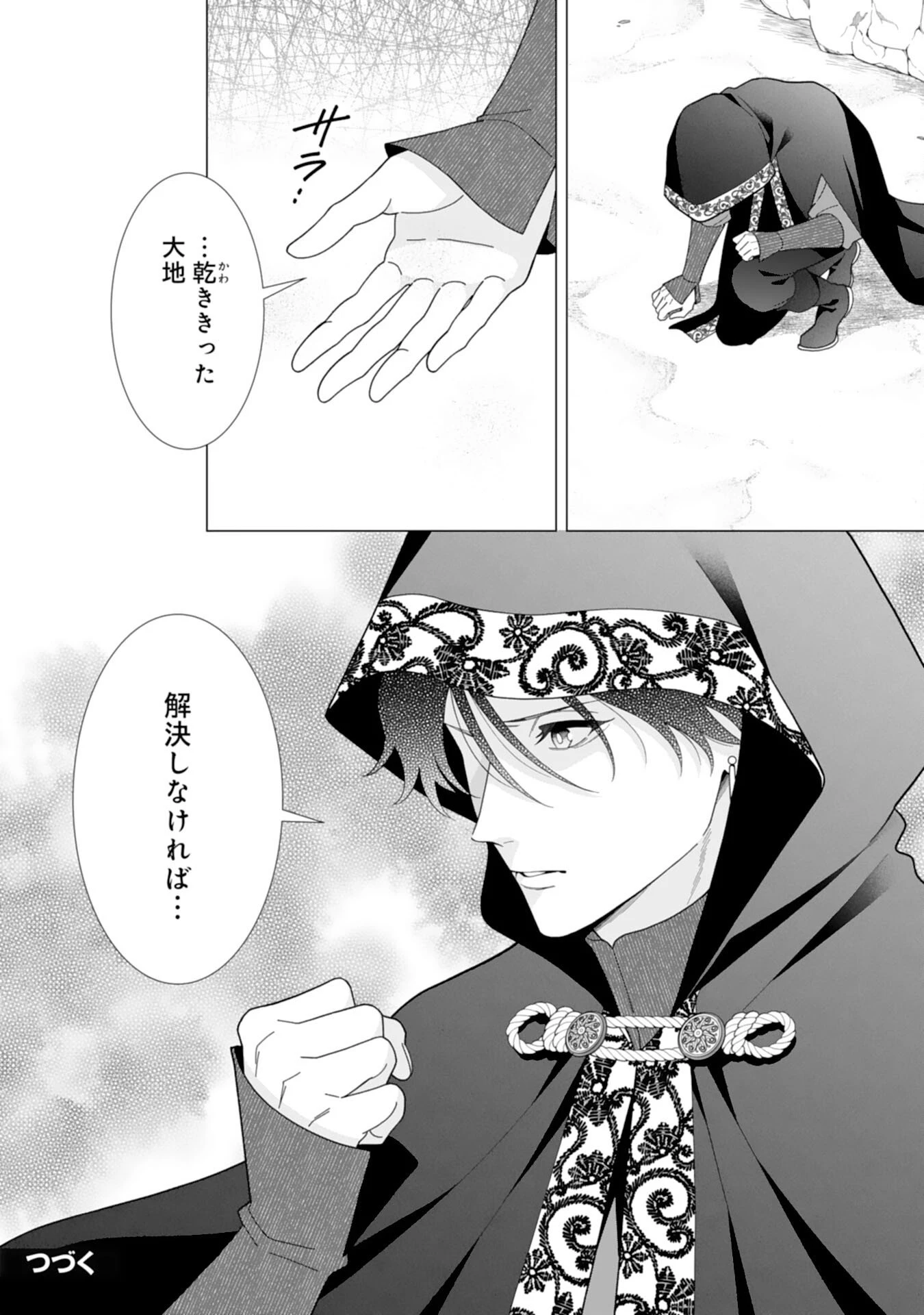 引きこもり令嬢は皇妃になんてなりたくない！ 第18話 - 24