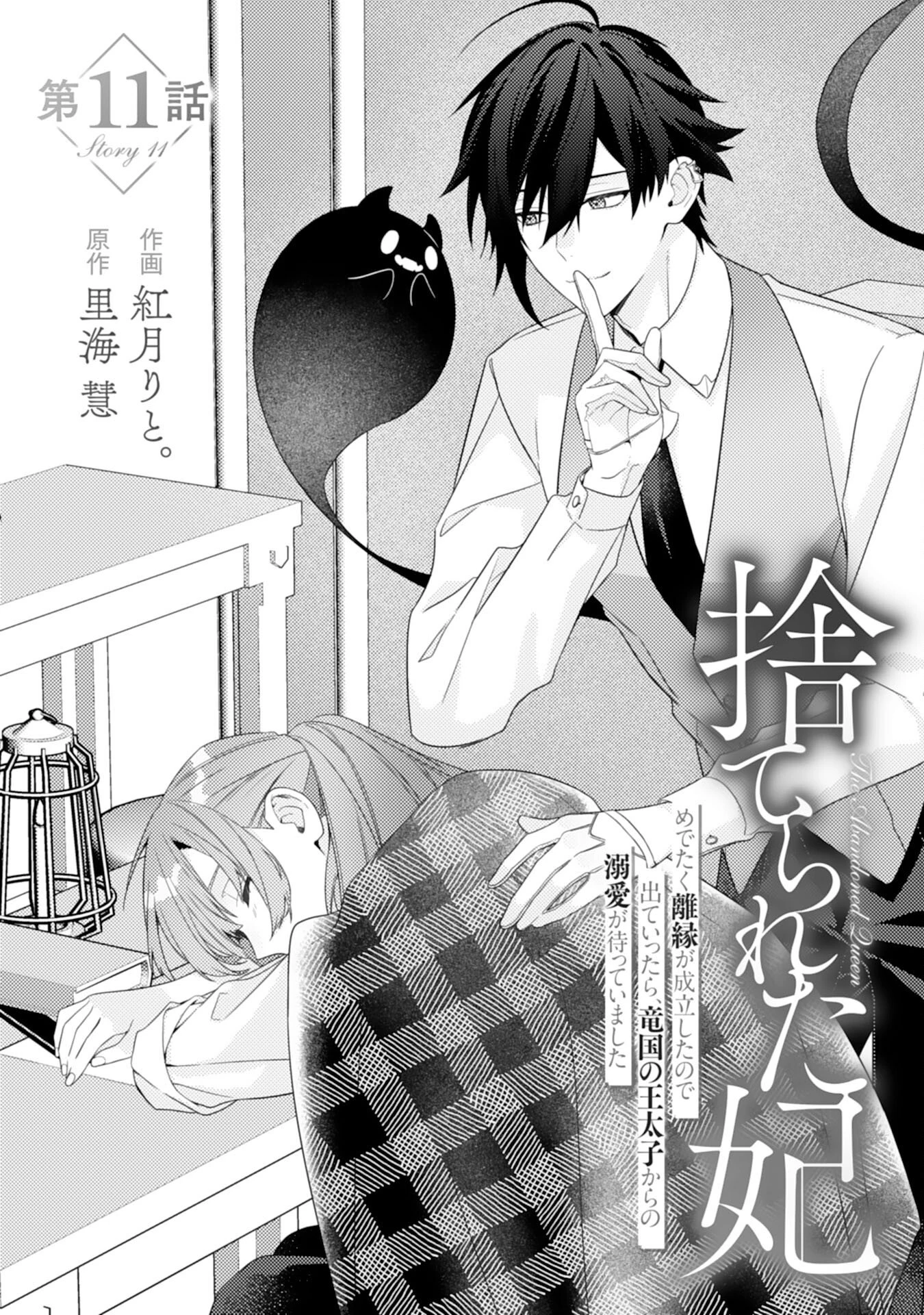 捨てられた妃 第11話 - 1