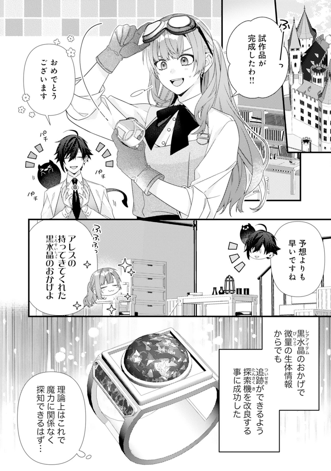 捨てられた妃 第11話 - 2