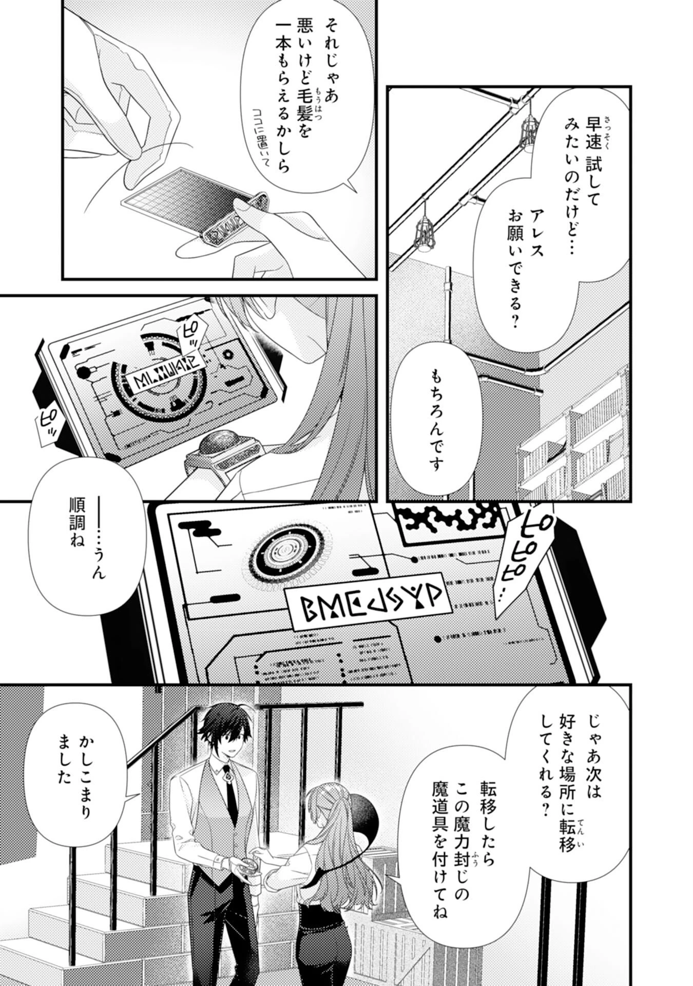 捨てられた妃 第11話 - 3