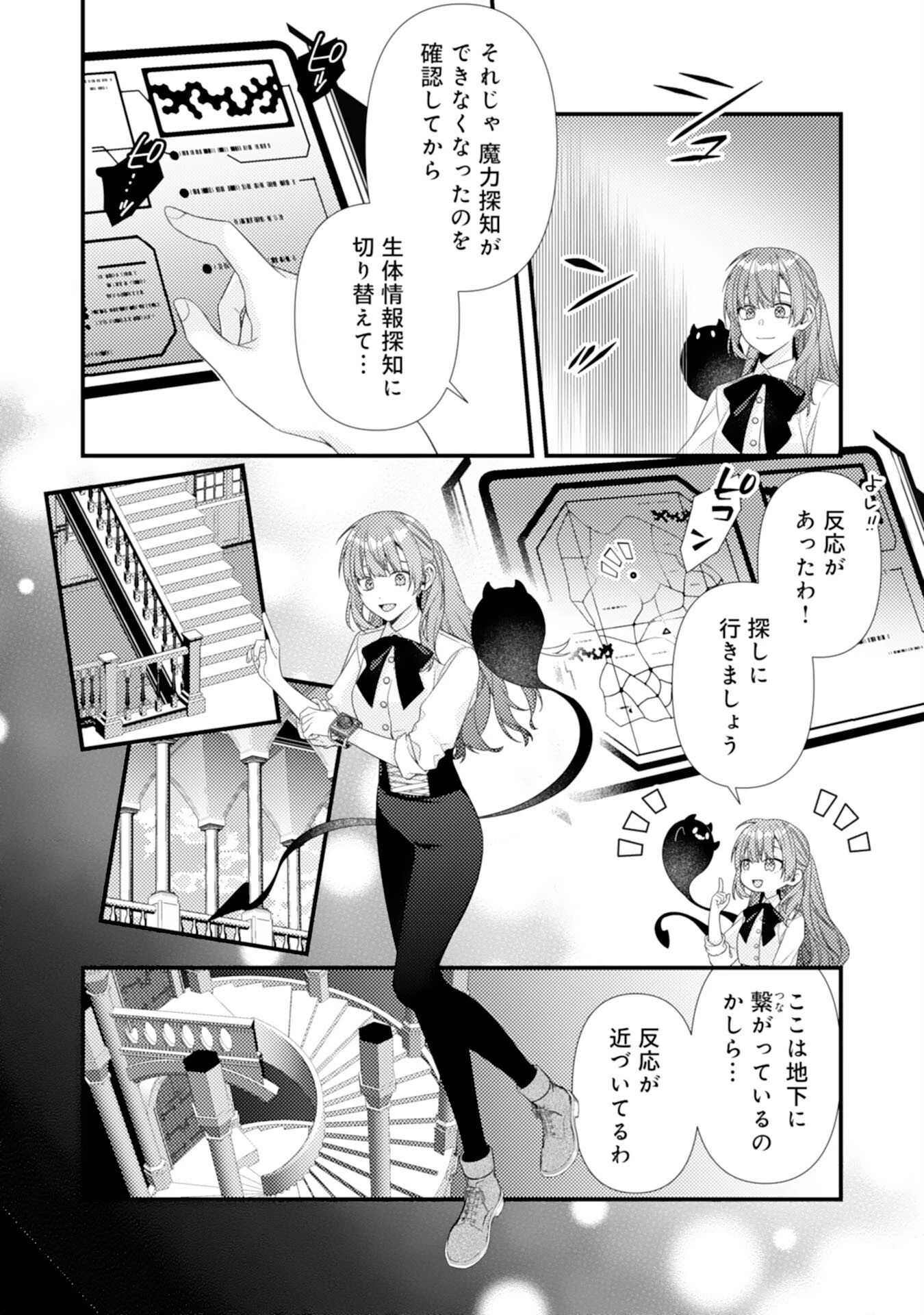 捨てられた妃 第11話 - 4