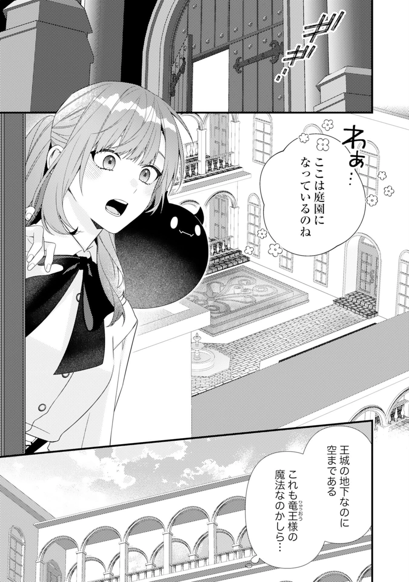 捨てられた妃 第11話 - 5