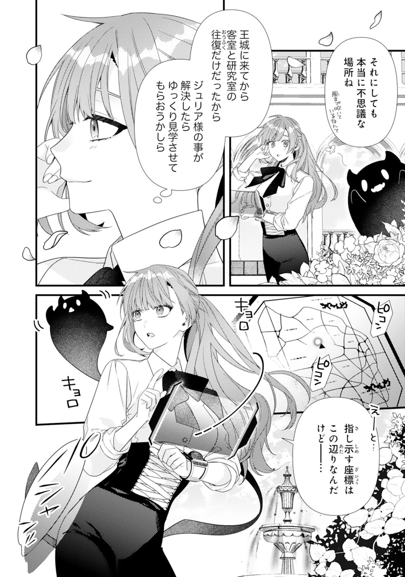 捨てられた妃 第11話 - 6