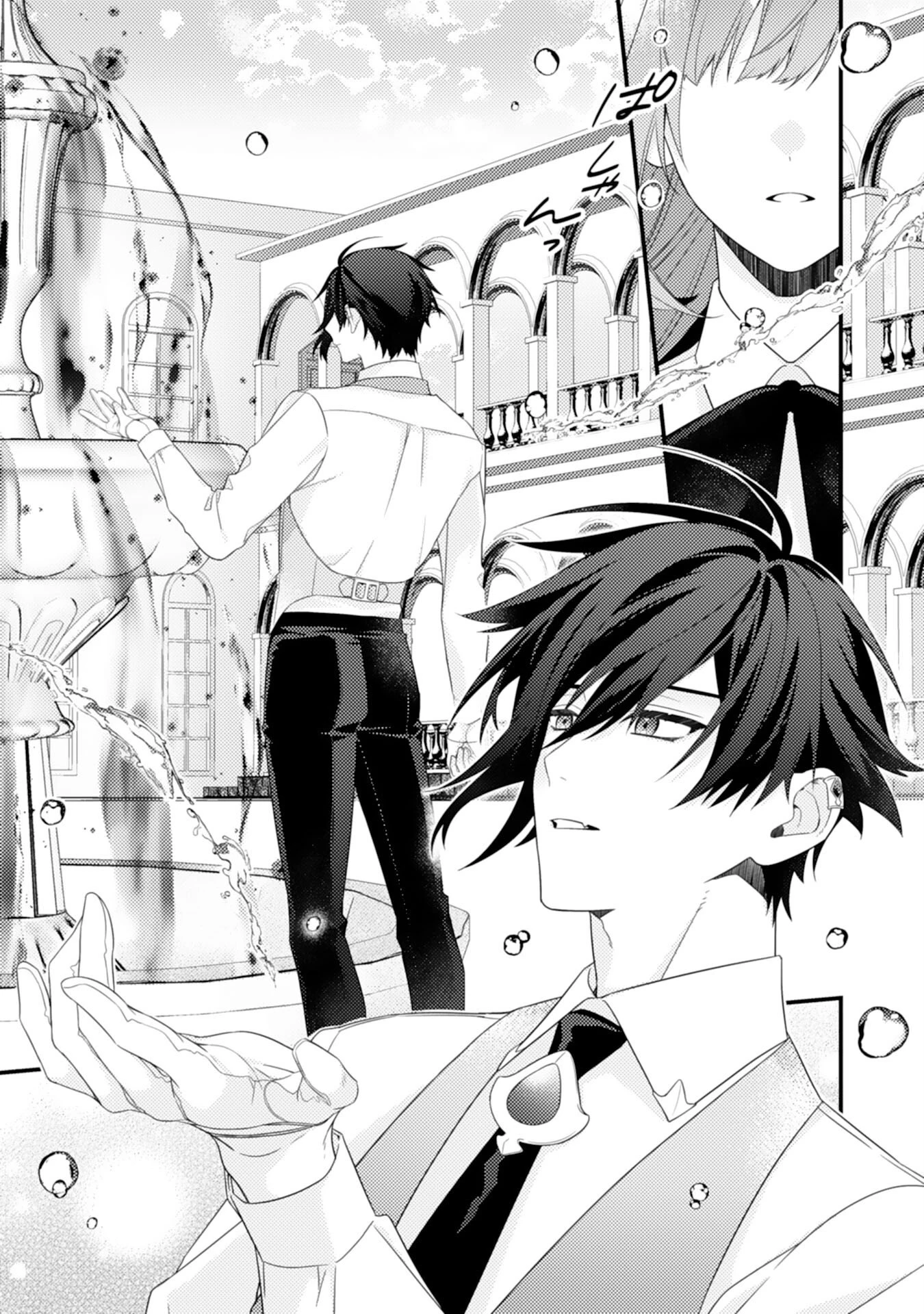 捨てられた妃 第11話 - 7