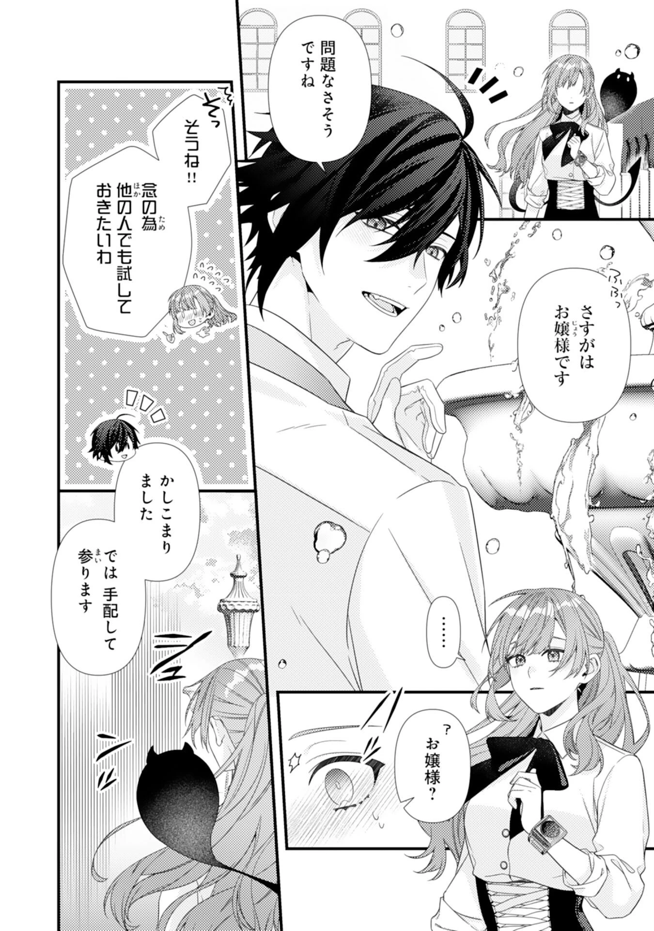 捨てられた妃 第11話 - 8