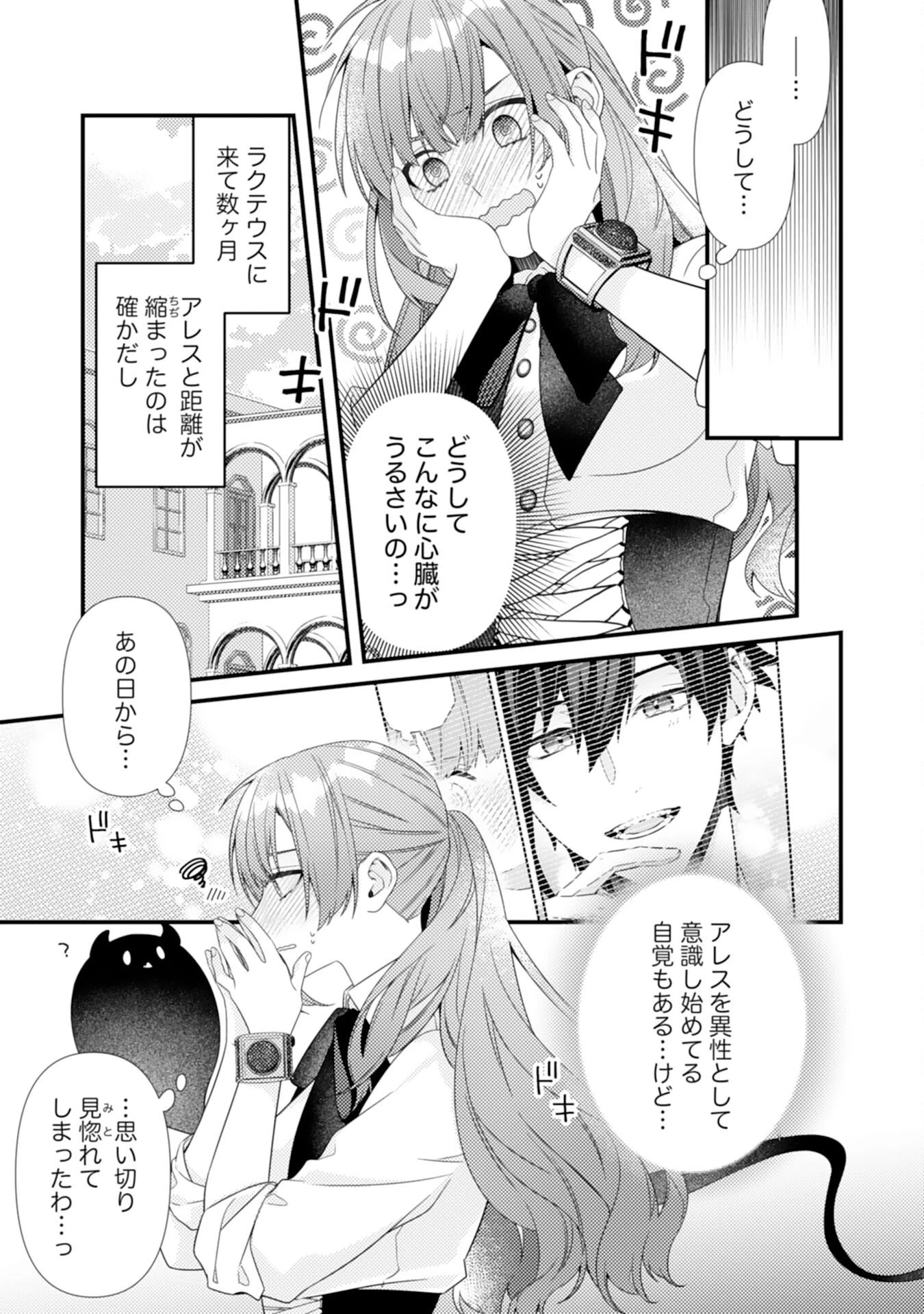 捨てられた妃 第11話 - 9