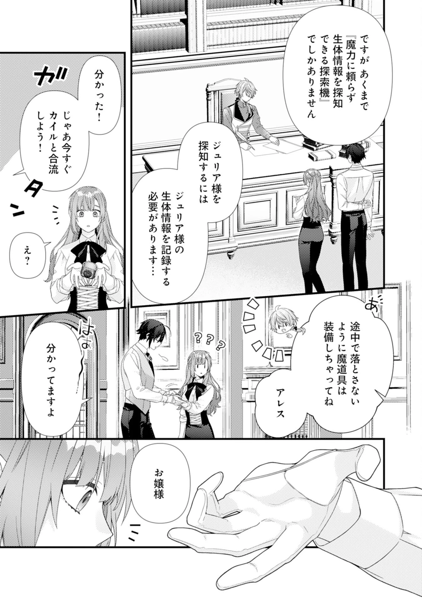 捨てられた妃 第11話 - 11