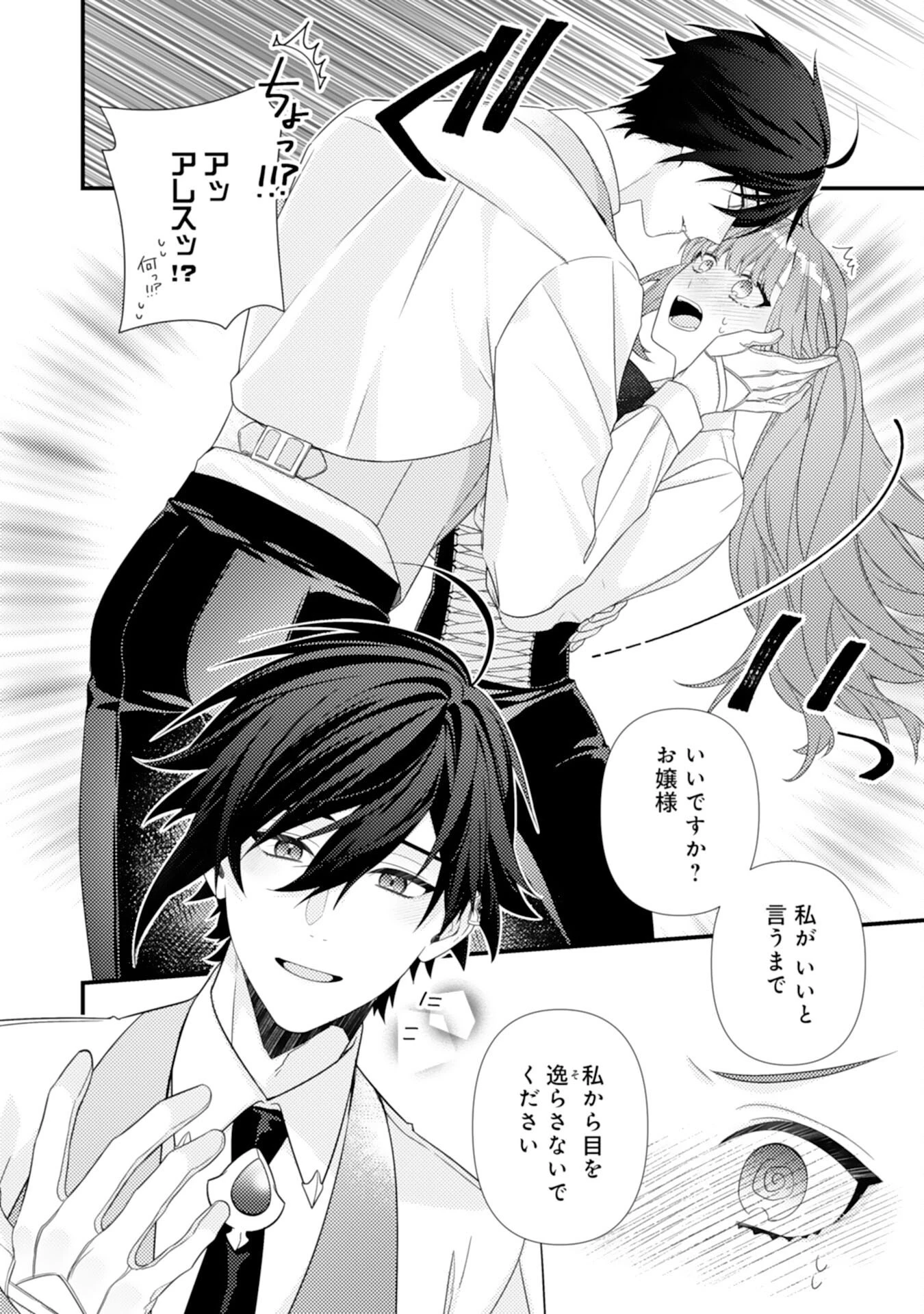 捨てられた妃 第11話 - 12