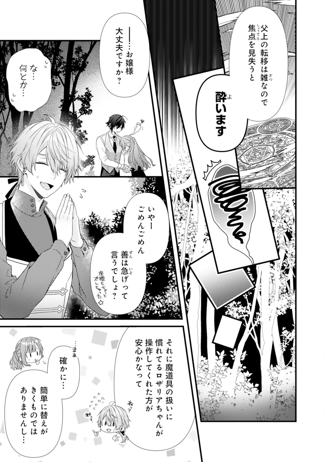 捨てられた妃 第11話 - 13