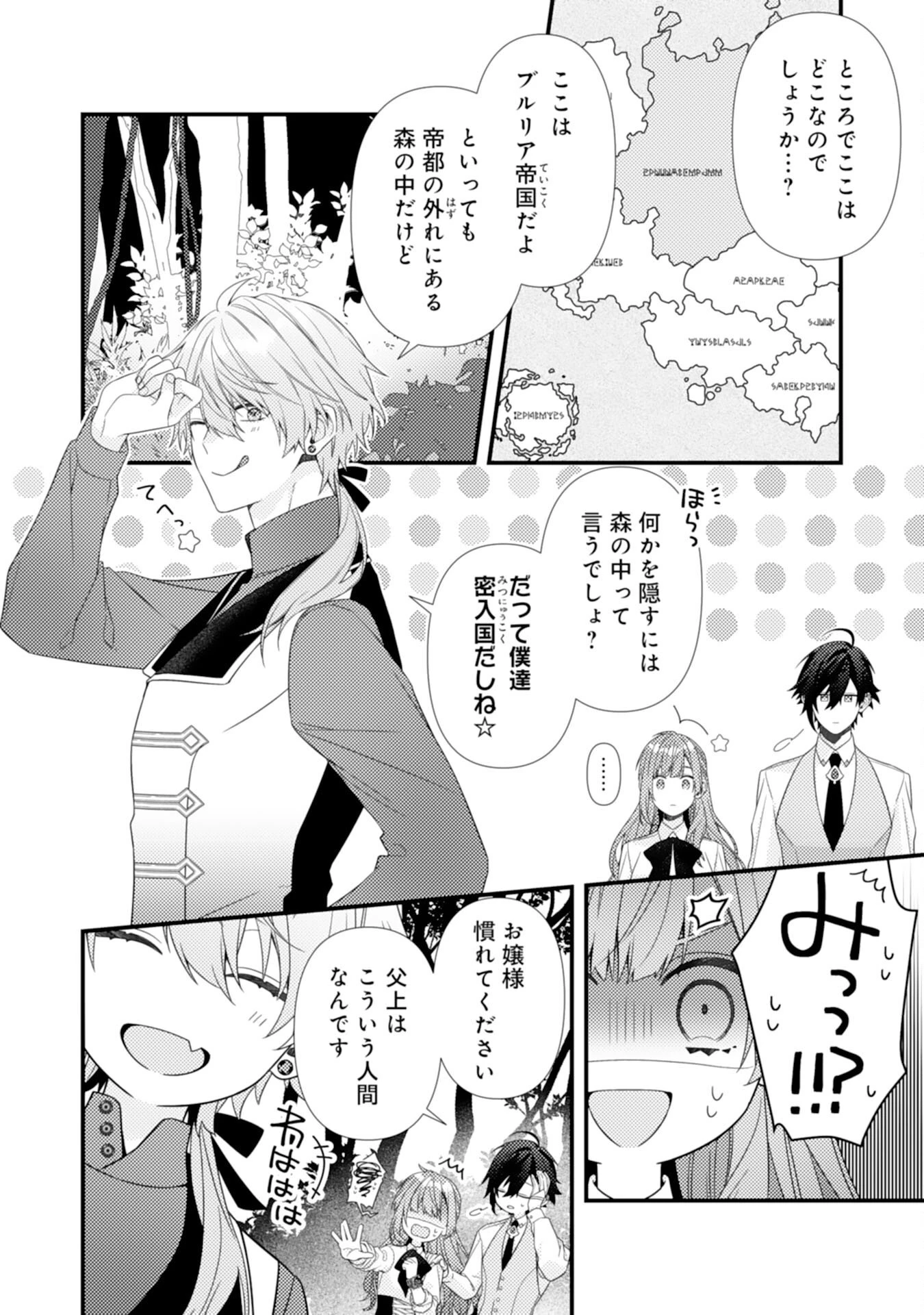 捨てられた妃 第11話 - 14