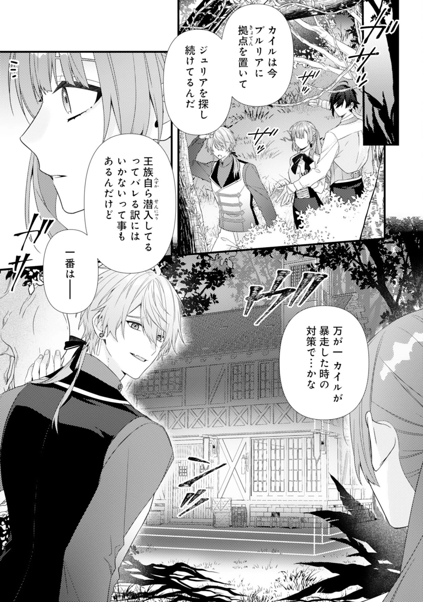 捨てられた妃 第11話 - 15