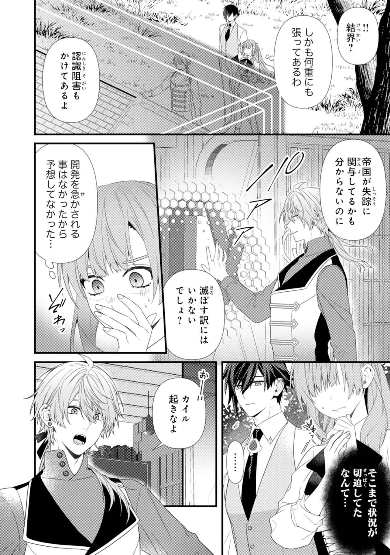 捨てられた妃 第11話 - 16