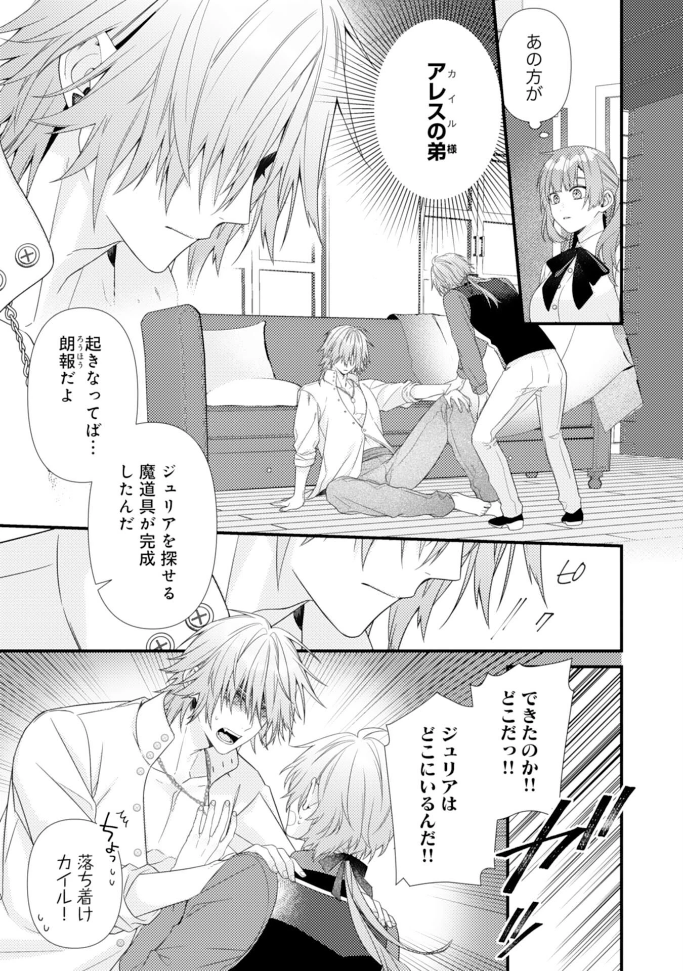 捨てられた妃 第11話 - 17