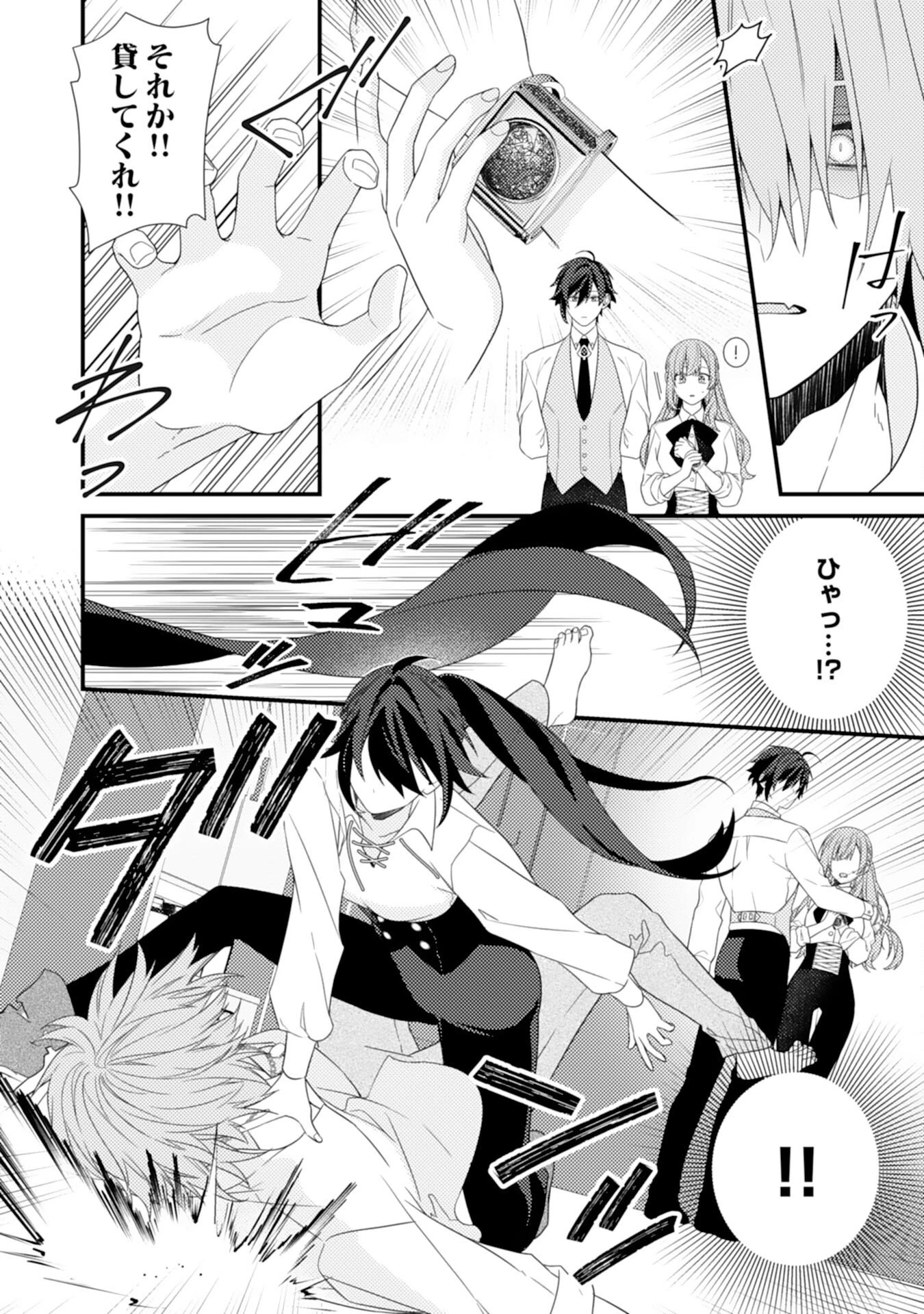 捨てられた妃 第11話 - 18