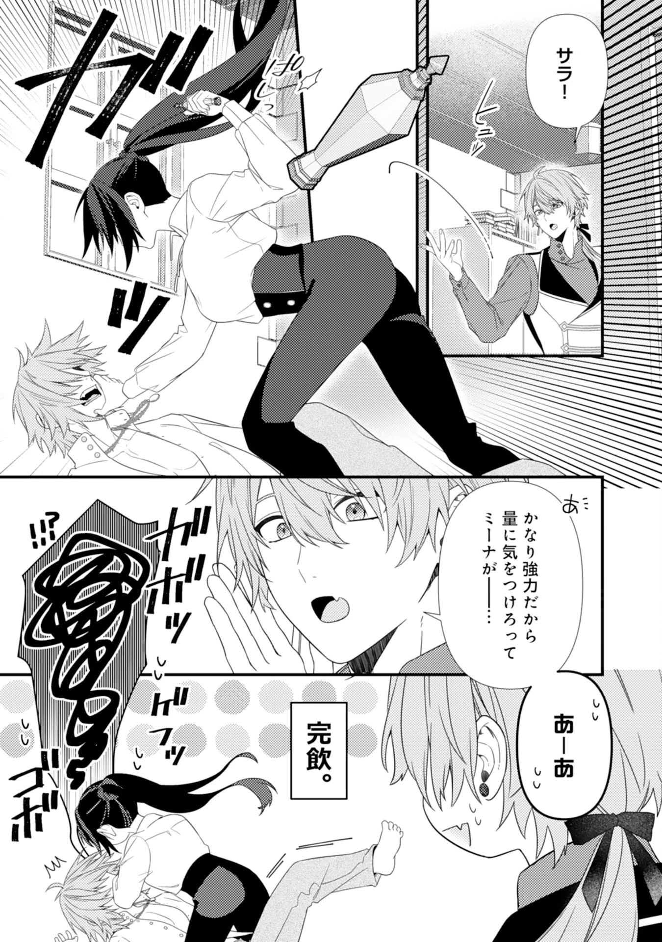 捨てられた妃 第11話 - 19