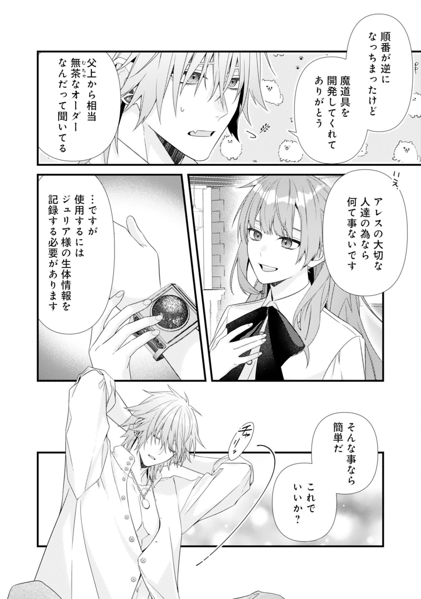 捨てられた妃 第11話 - 22