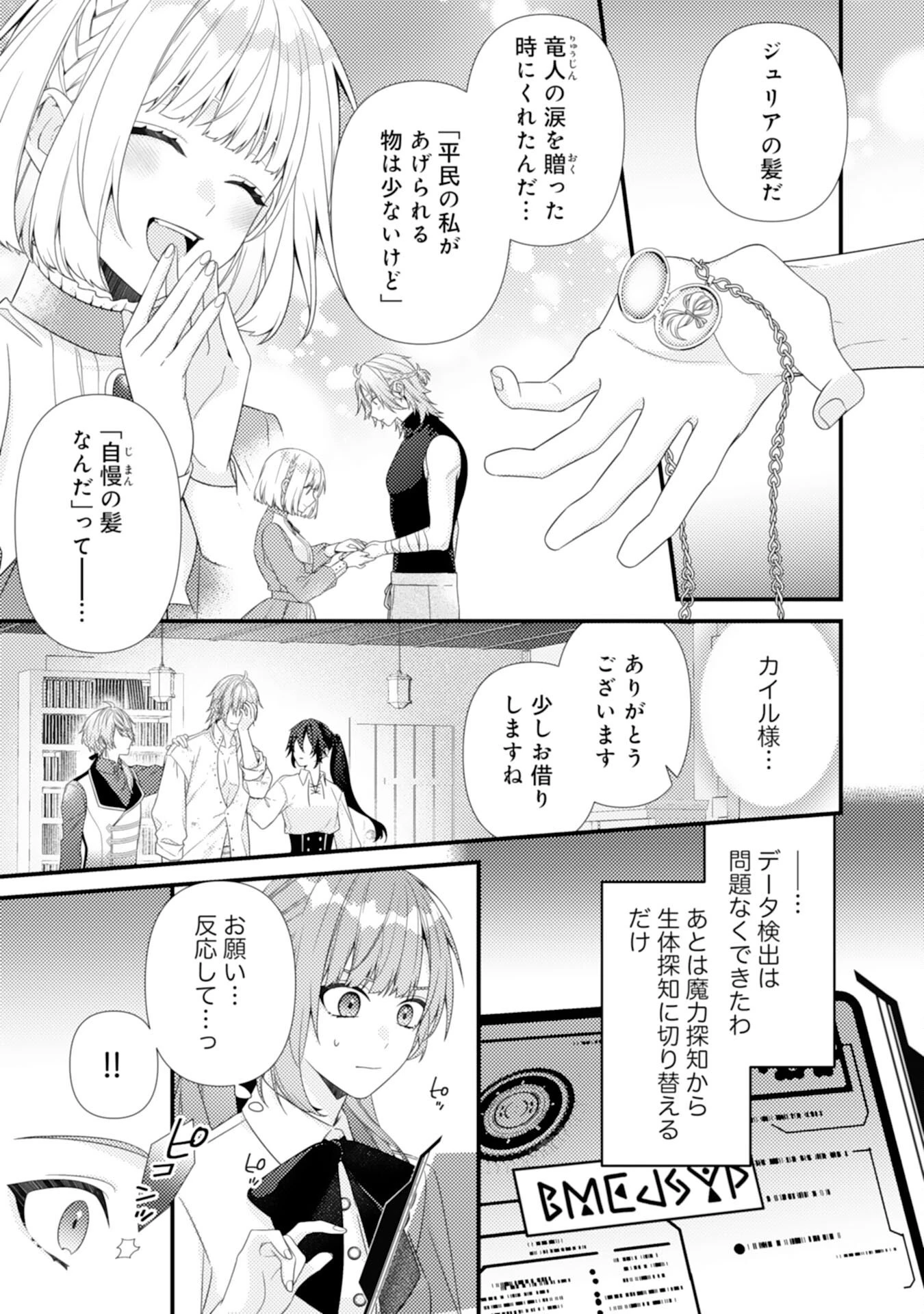 捨てられた妃 第11話 - 23