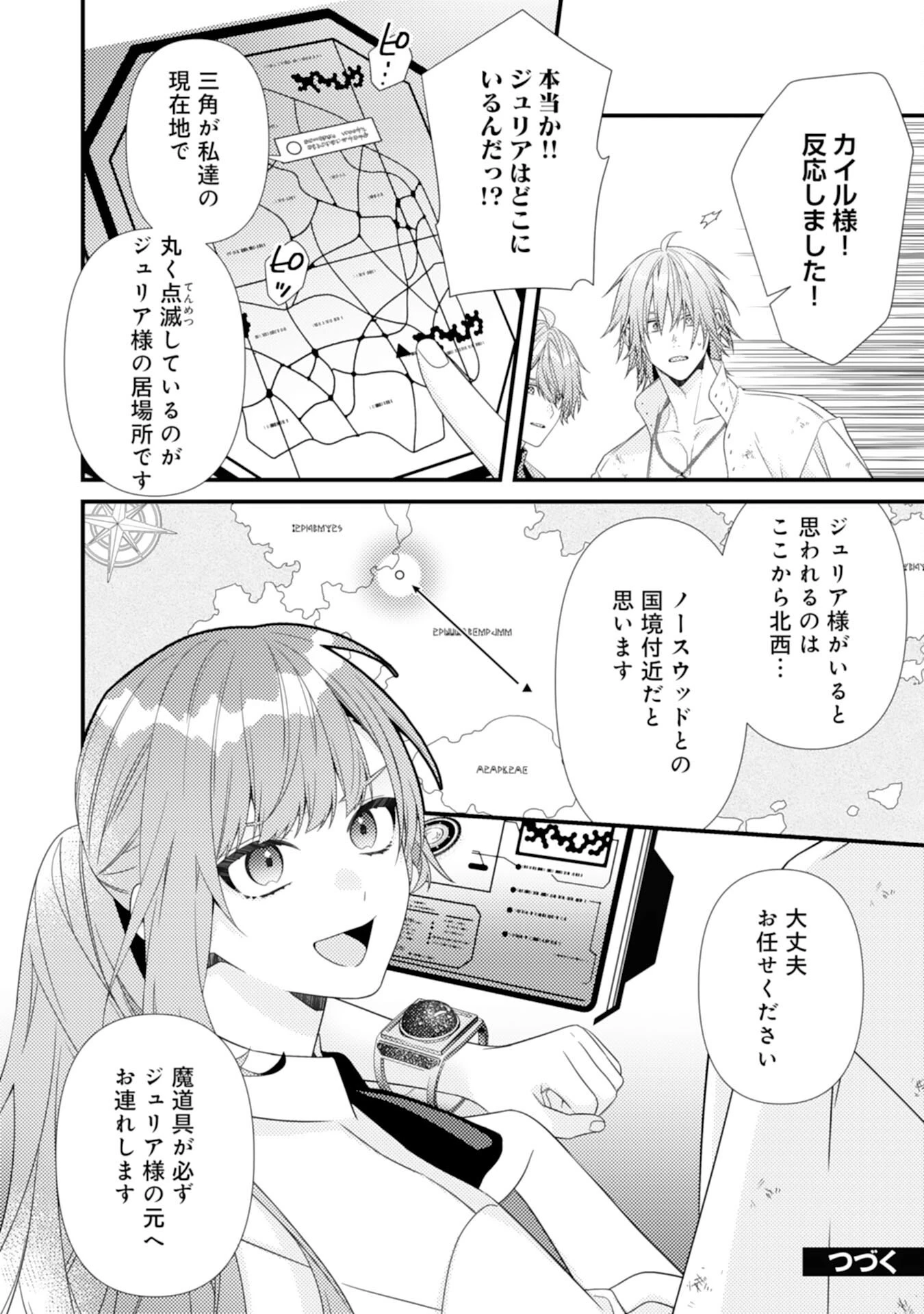 捨てられた妃 第11話 - 24