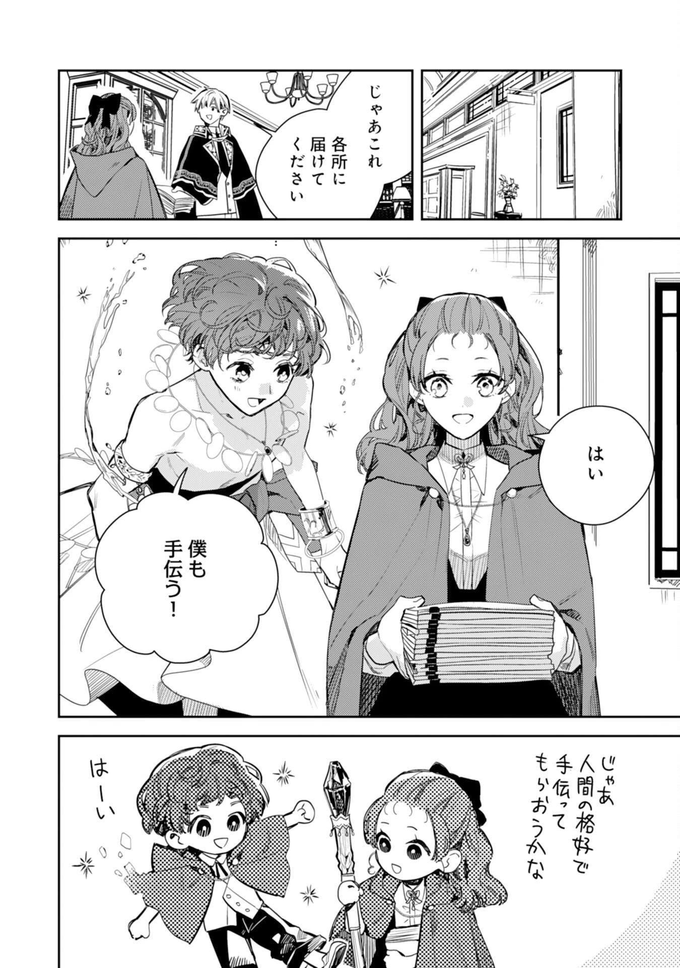 転生悪役幼女は最恐パパの愛娘になりました 第20話 - 2