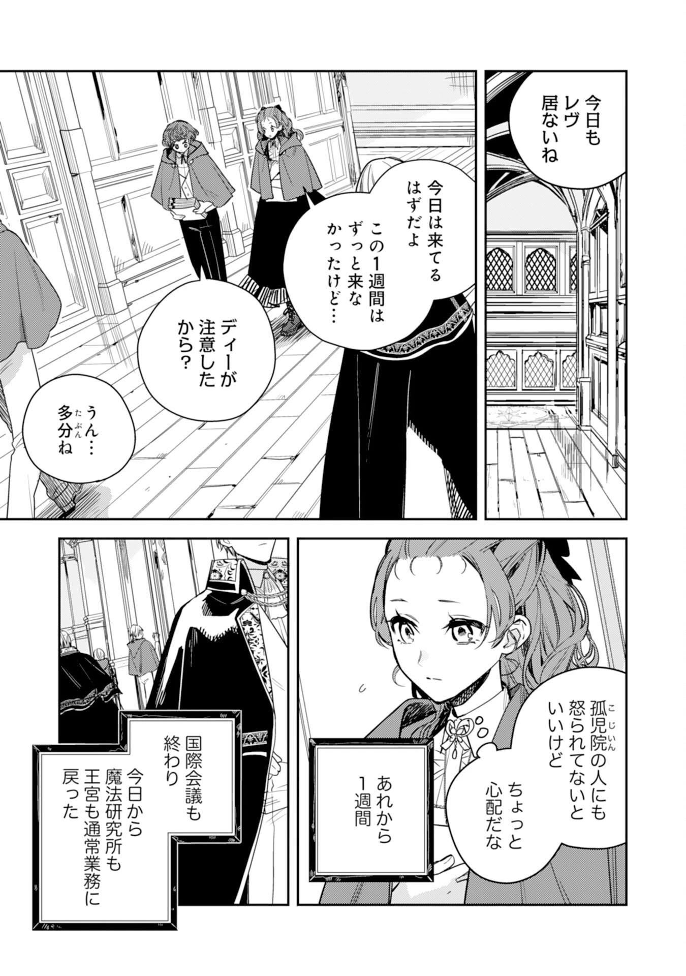 転生悪役幼女は最恐パパの愛娘になりました 第20話 - 3