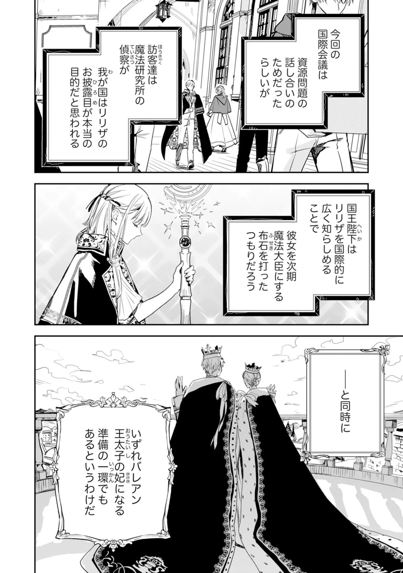 転生悪役幼女は最恐パパの愛娘になりました 第20話 - 4