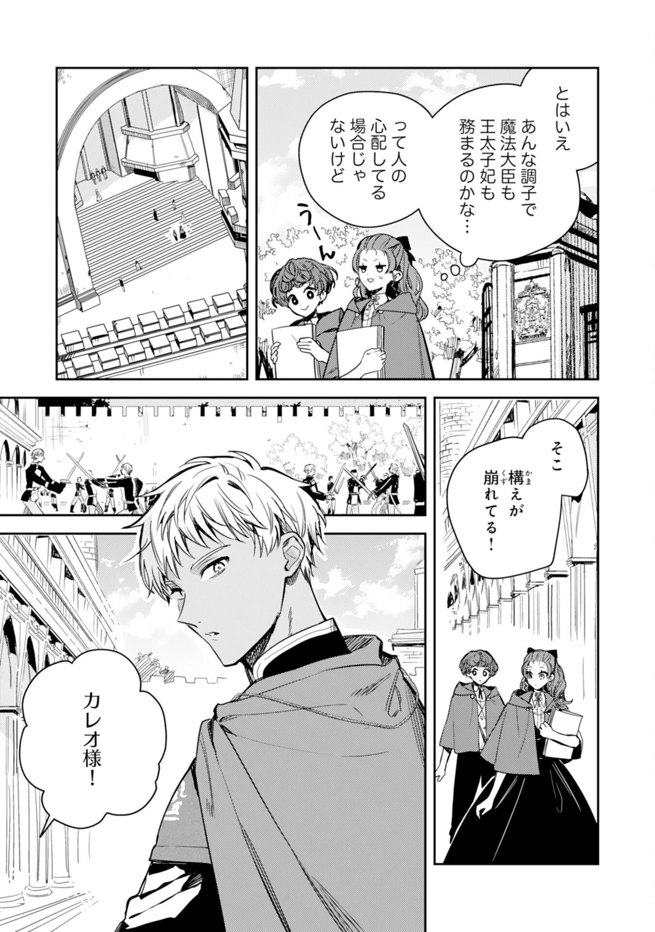 転生悪役幼女は最恐パパの愛娘になりました 第20話 - 5