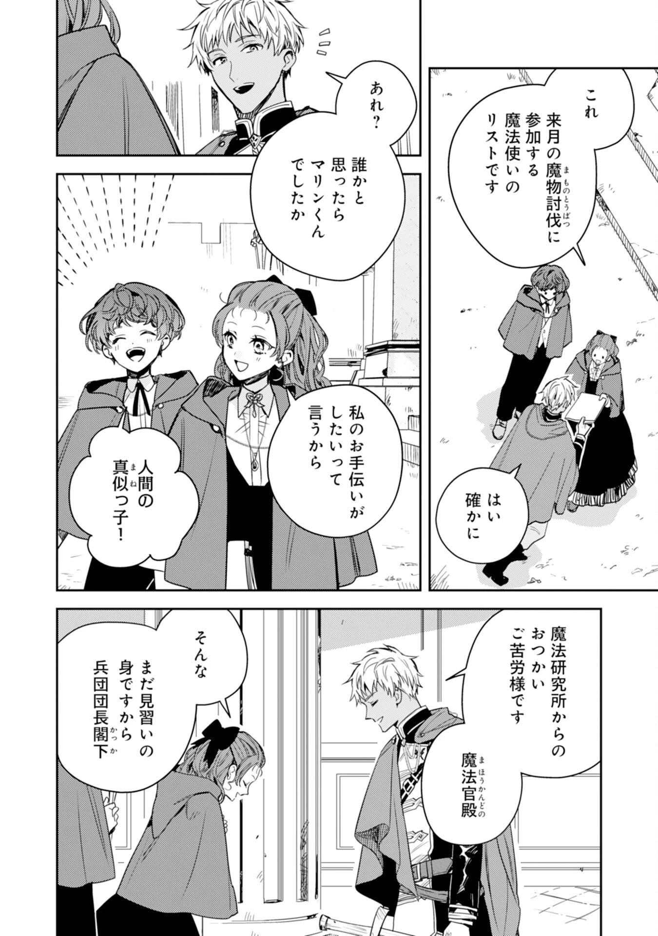 転生悪役幼女は最恐パパの愛娘になりました 第20話 - 6