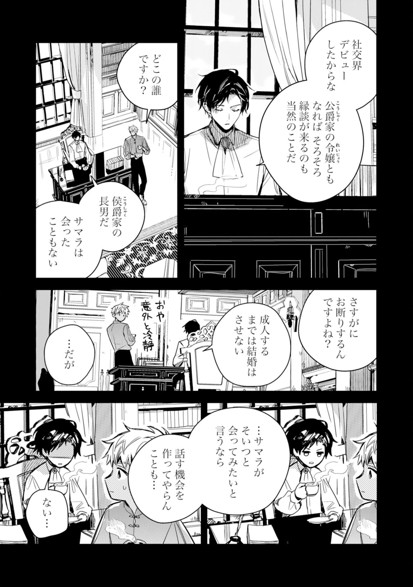 転生悪役幼女は最恐パパの愛娘になりました 第20話 - 9