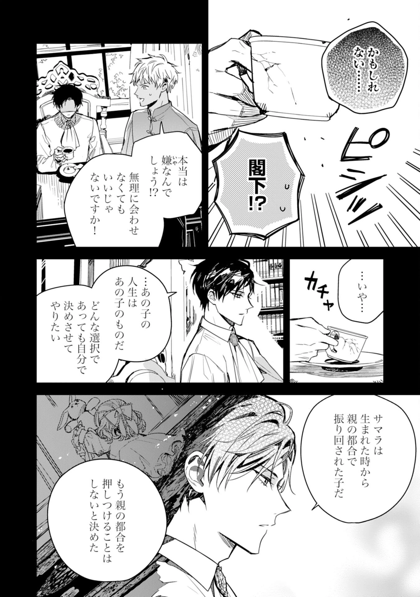 転生悪役幼女は最恐パパの愛娘になりました 第20話 - 10