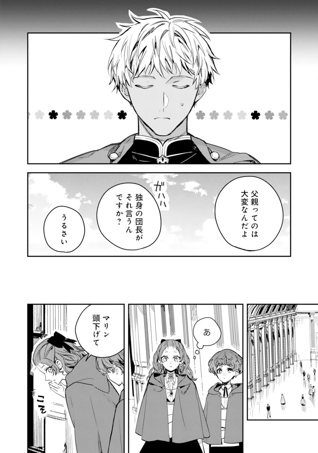 転生悪役幼女は最恐パパの愛娘になりました 第20話 - 12