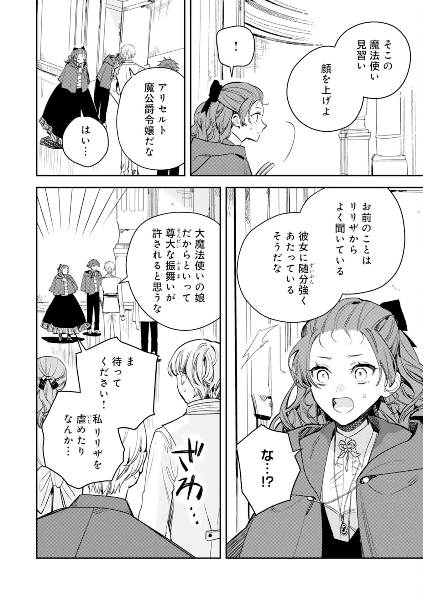 転生悪役幼女は最恐パパの愛娘になりました 第20話 - 14