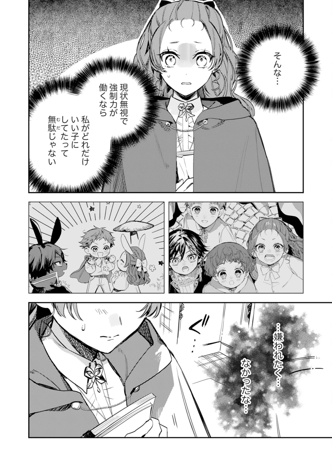 転生悪役幼女は最恐パパの愛娘になりました 第20話 - 16