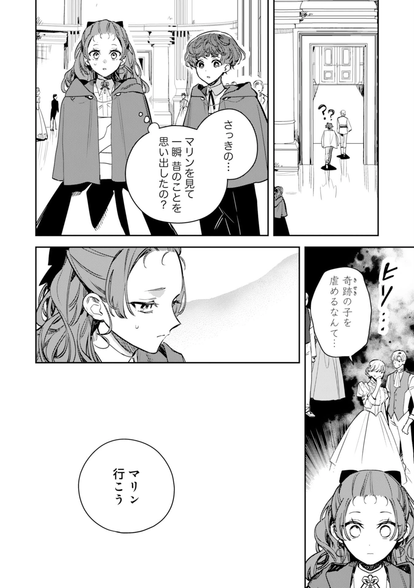 転生悪役幼女は最恐パパの愛娘になりました 第20話 - 20