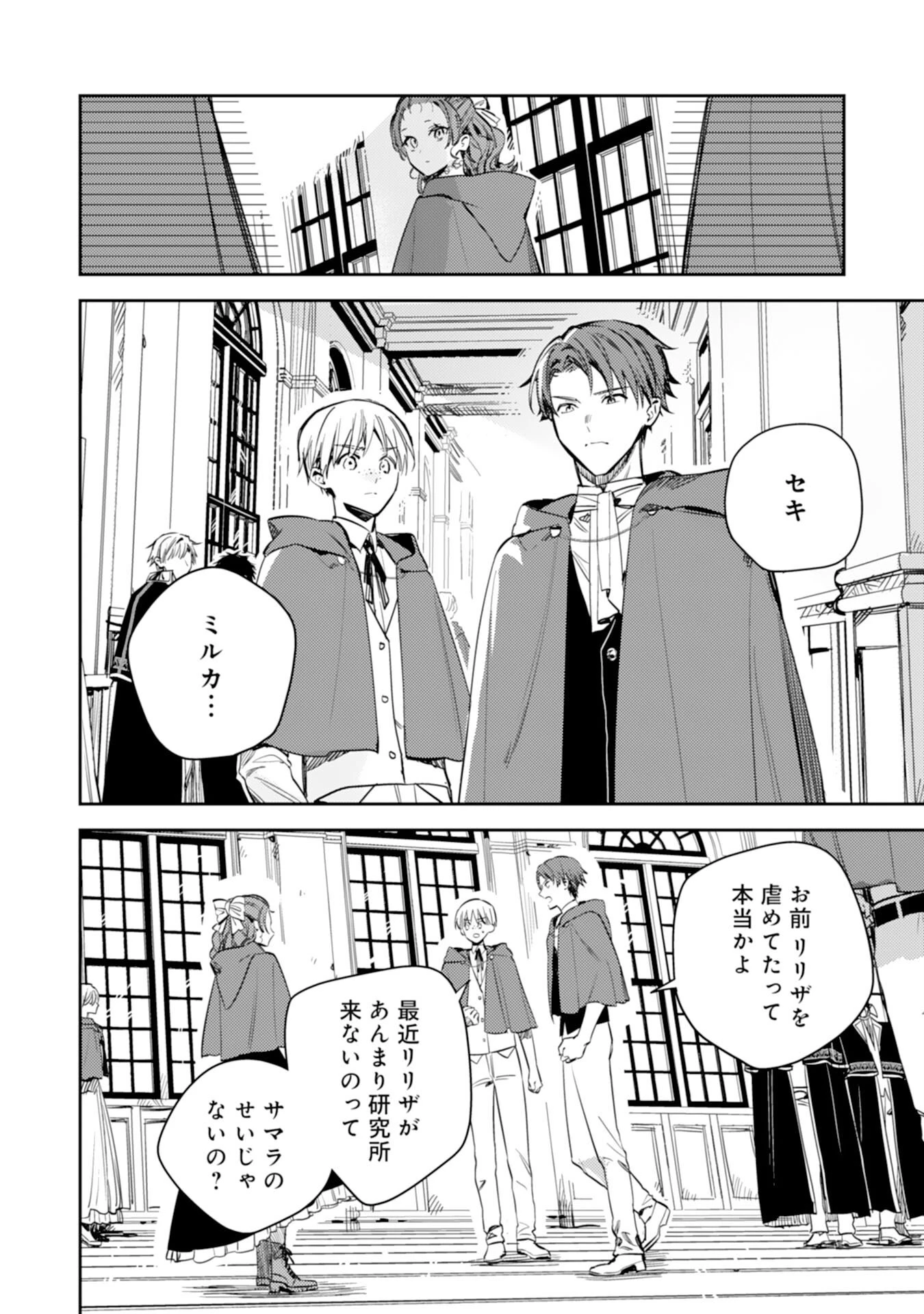 転生悪役幼女は最恐パパの愛娘になりました 第20話 - 22