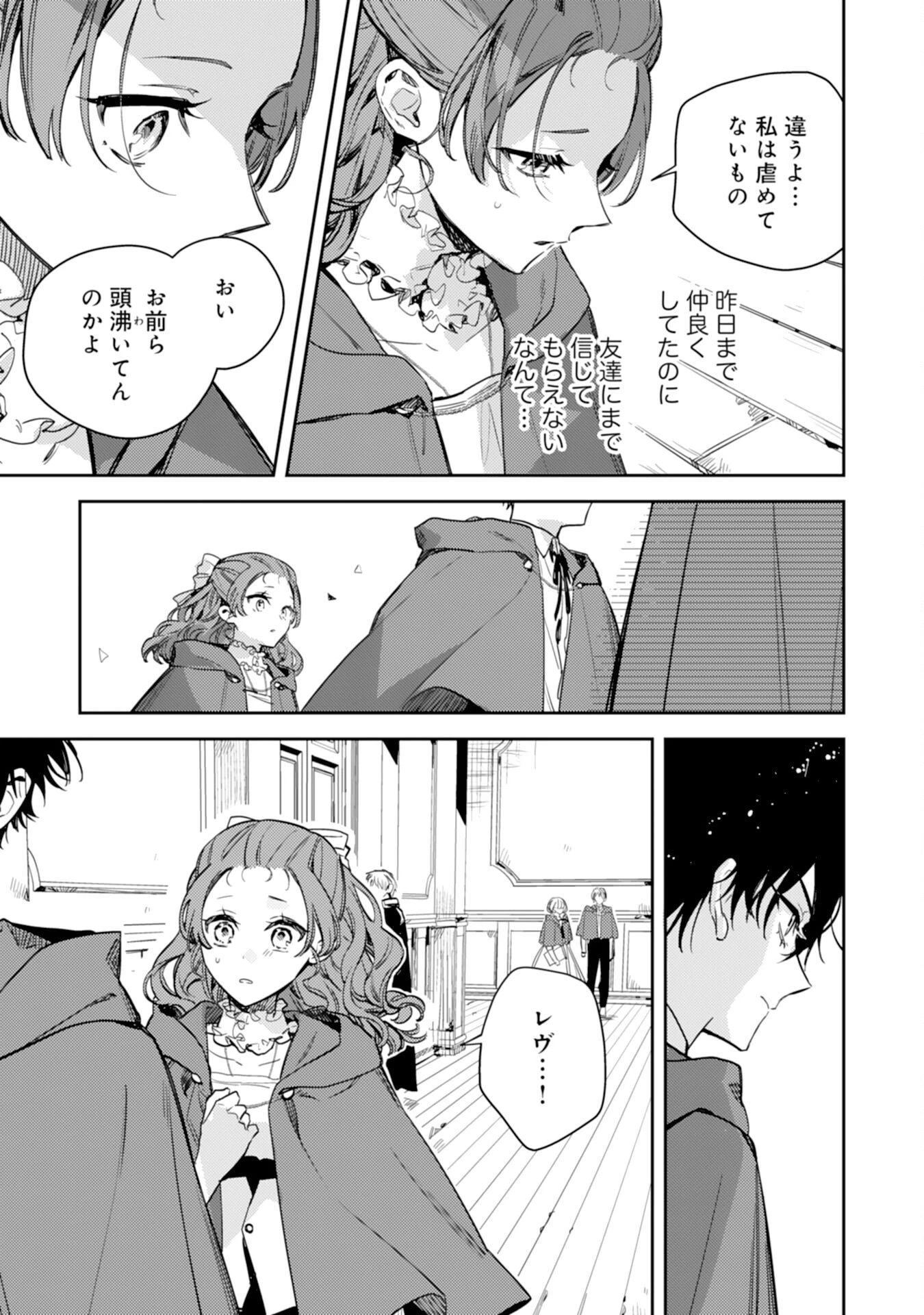 転生悪役幼女は最恐パパの愛娘になりました 第20話 - 23