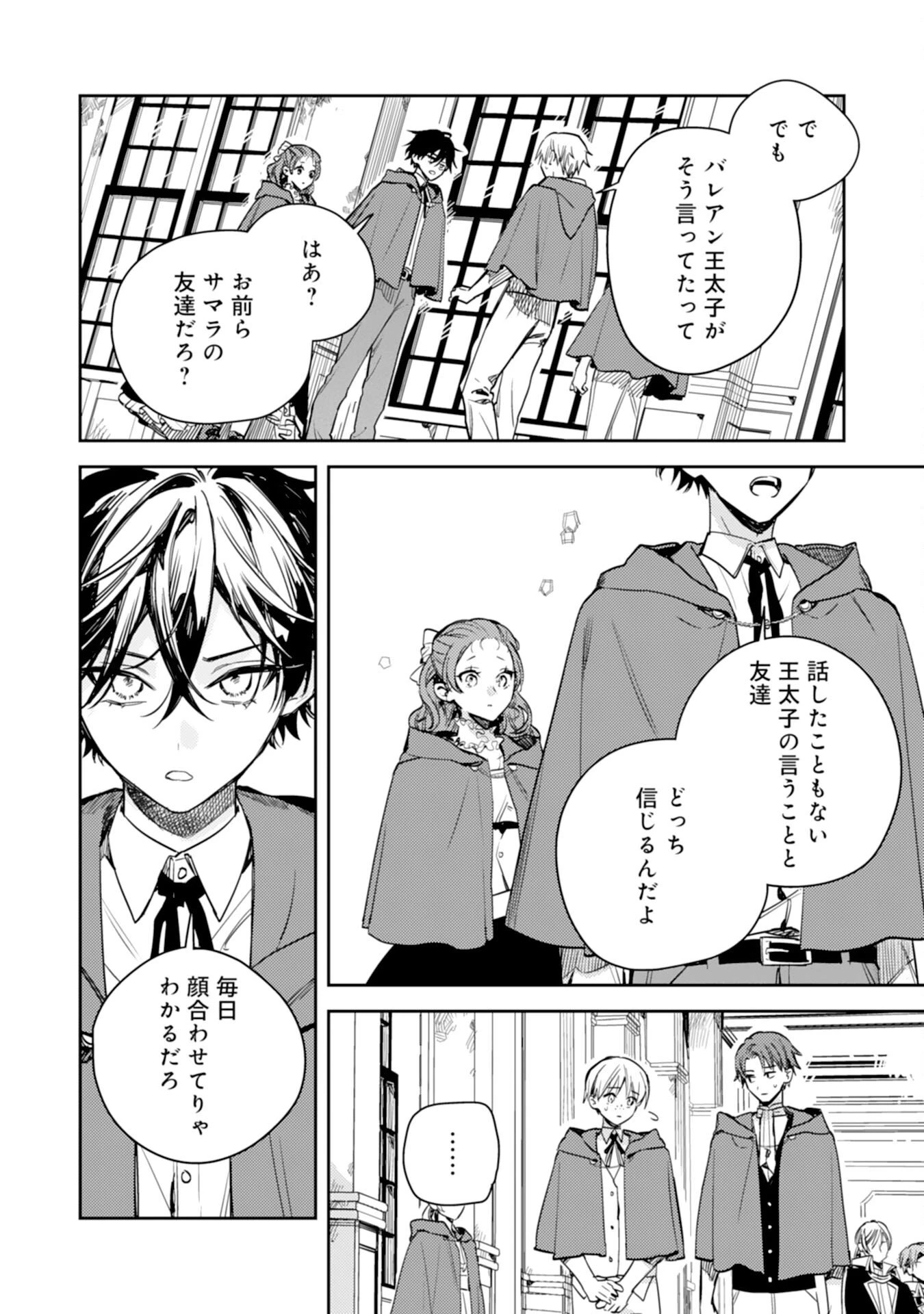 転生悪役幼女は最恐パパの愛娘になりました 第20話 - 24