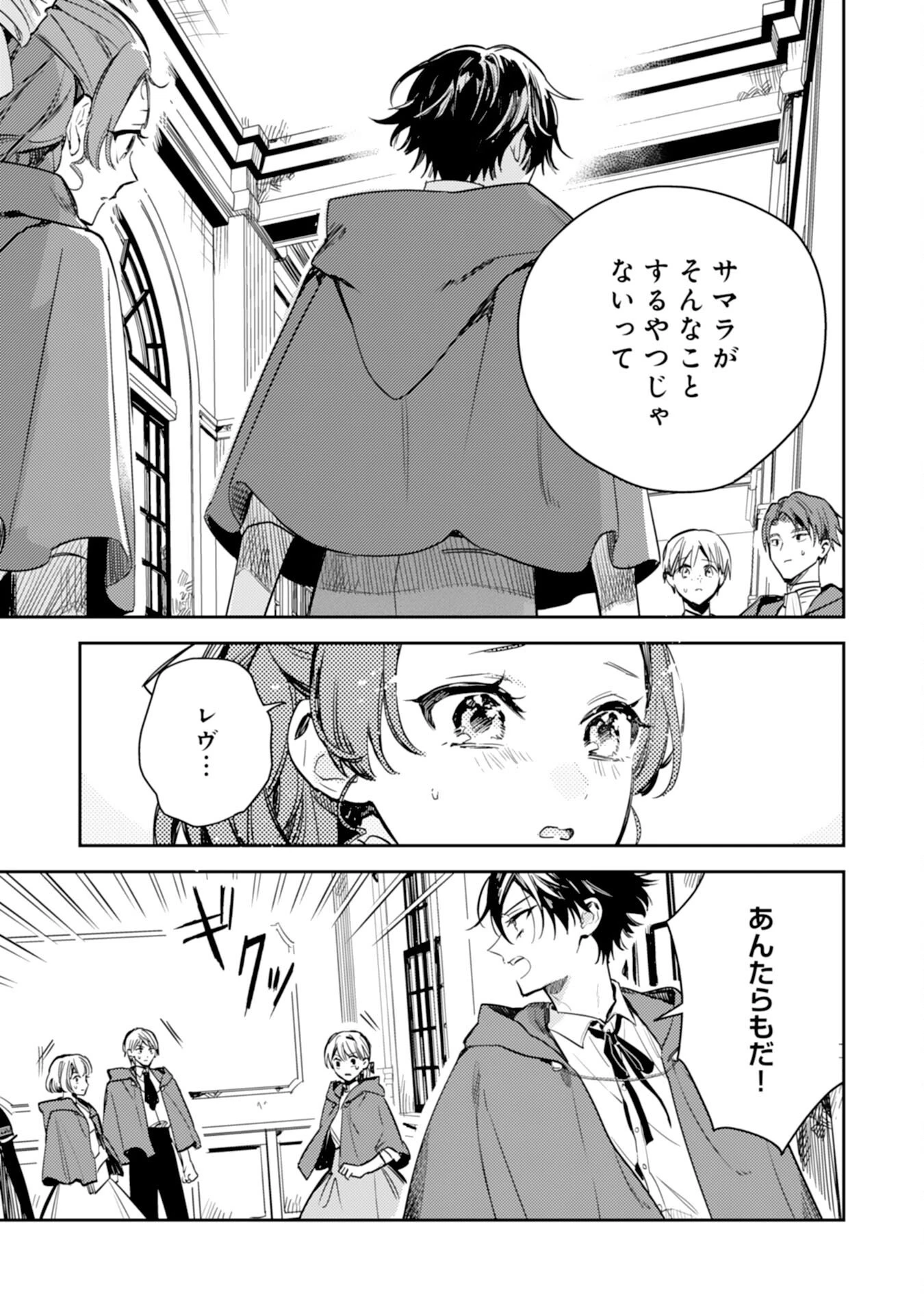 転生悪役幼女は最恐パパの愛娘になりました 第20話 - 25