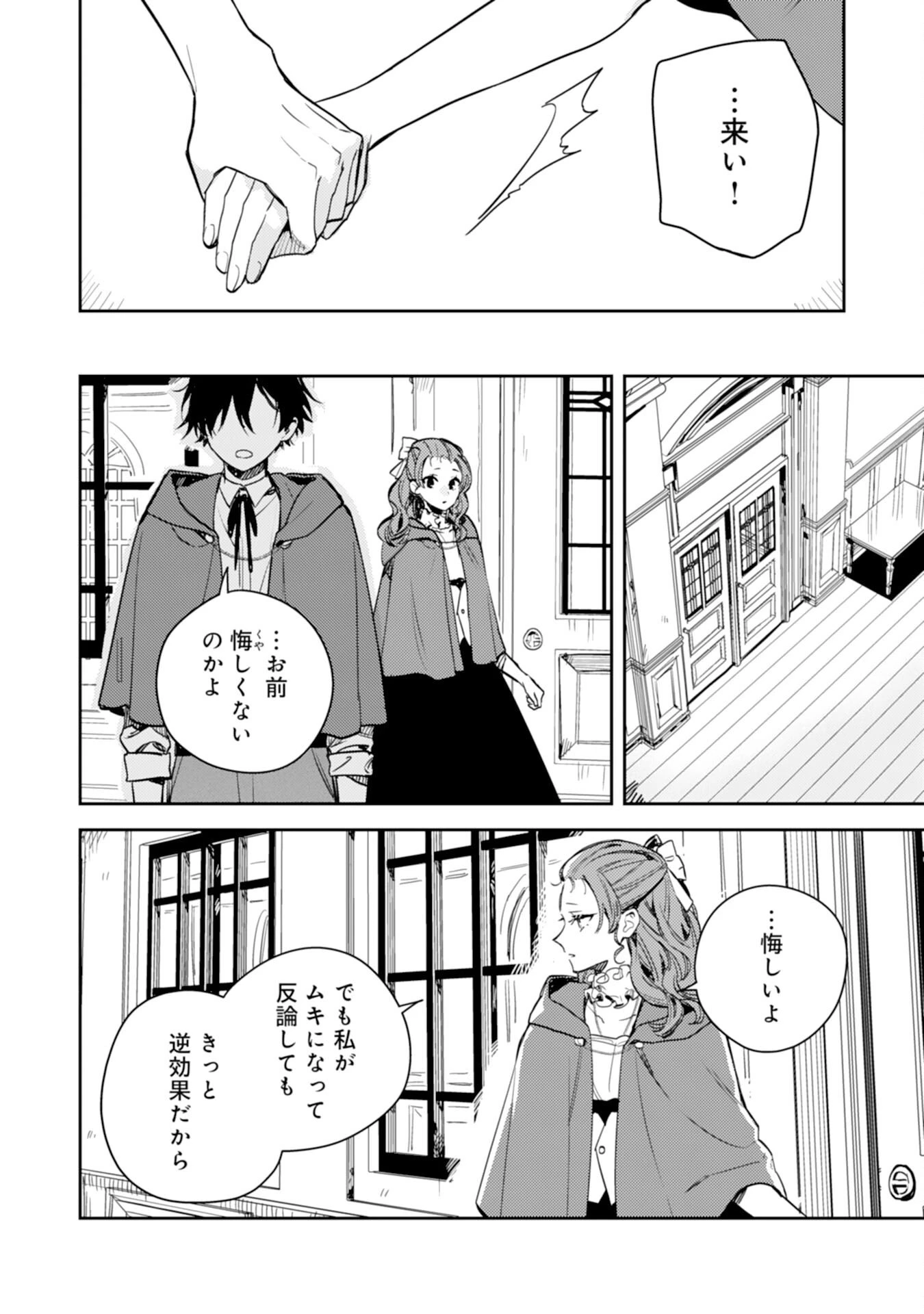 転生悪役幼女は最恐パパの愛娘になりました 第20話 - 28