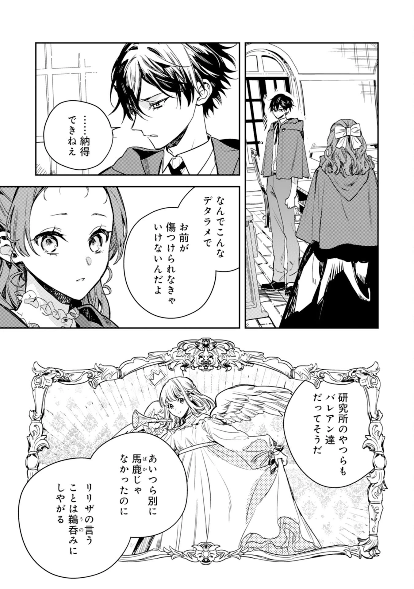 転生悪役幼女は最恐パパの愛娘になりました 第20話 - 29