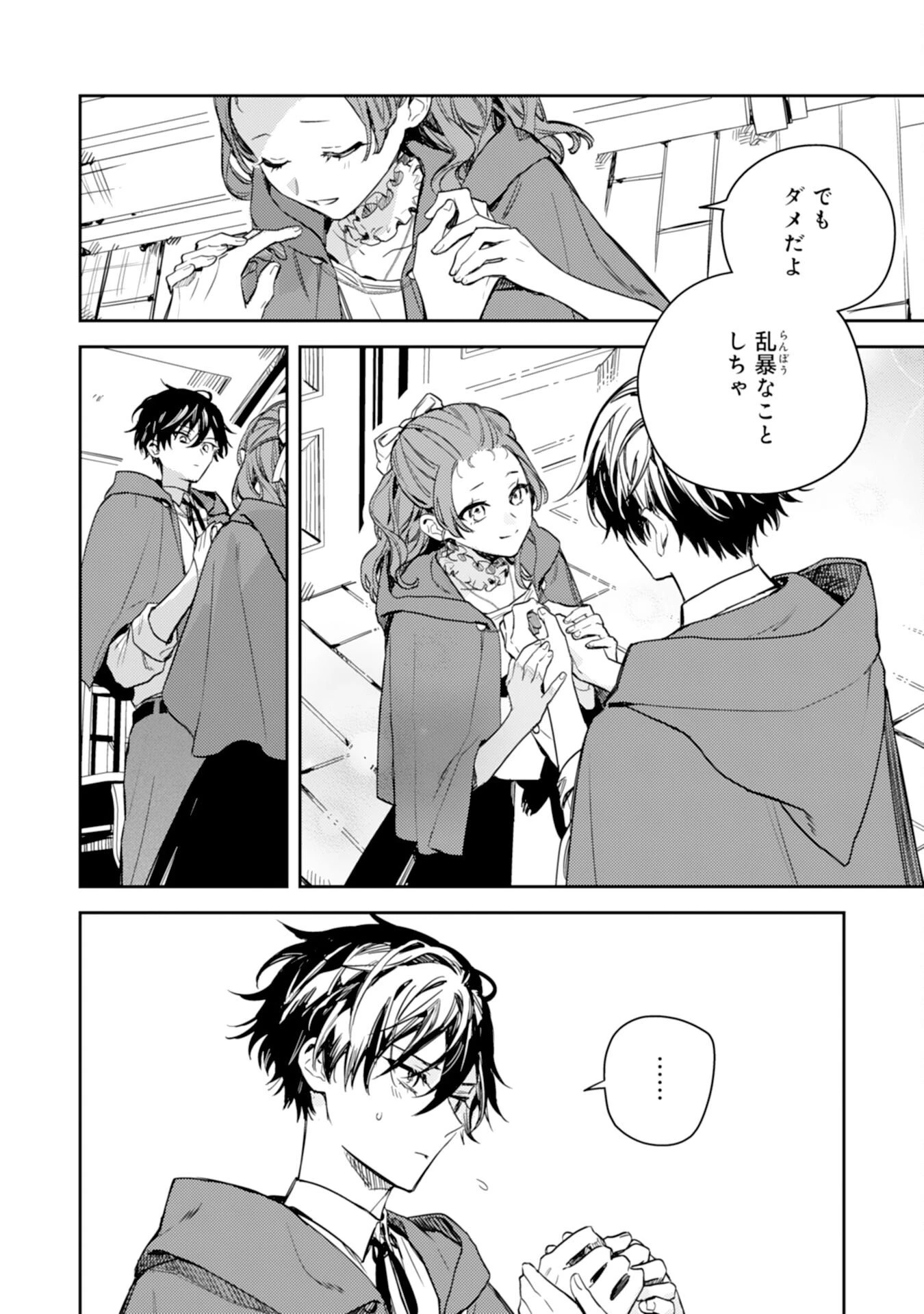 転生悪役幼女は最恐パパの愛娘になりました 第20話 - 32