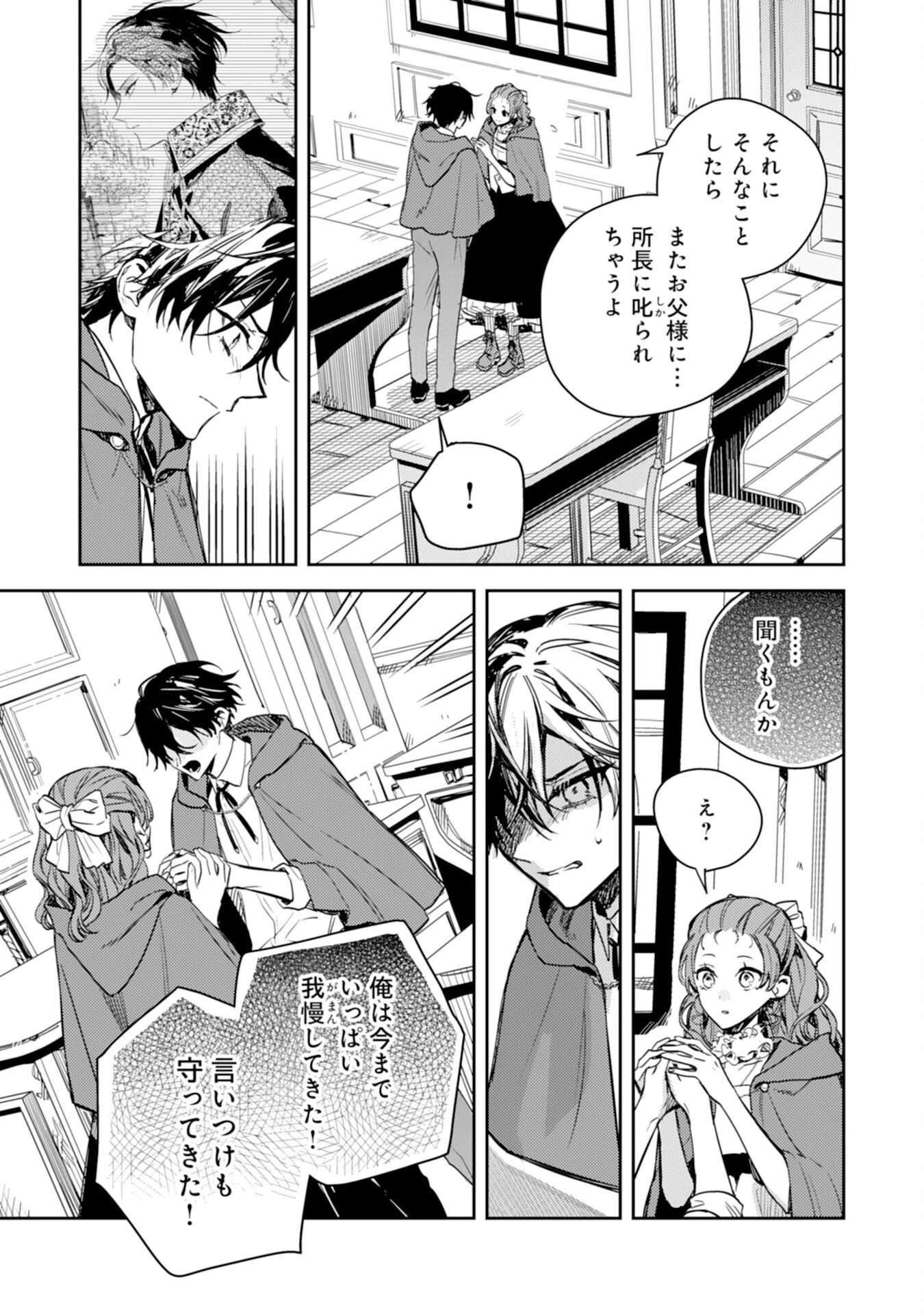 転生悪役幼女は最恐パパの愛娘になりました 第20話 - 33
