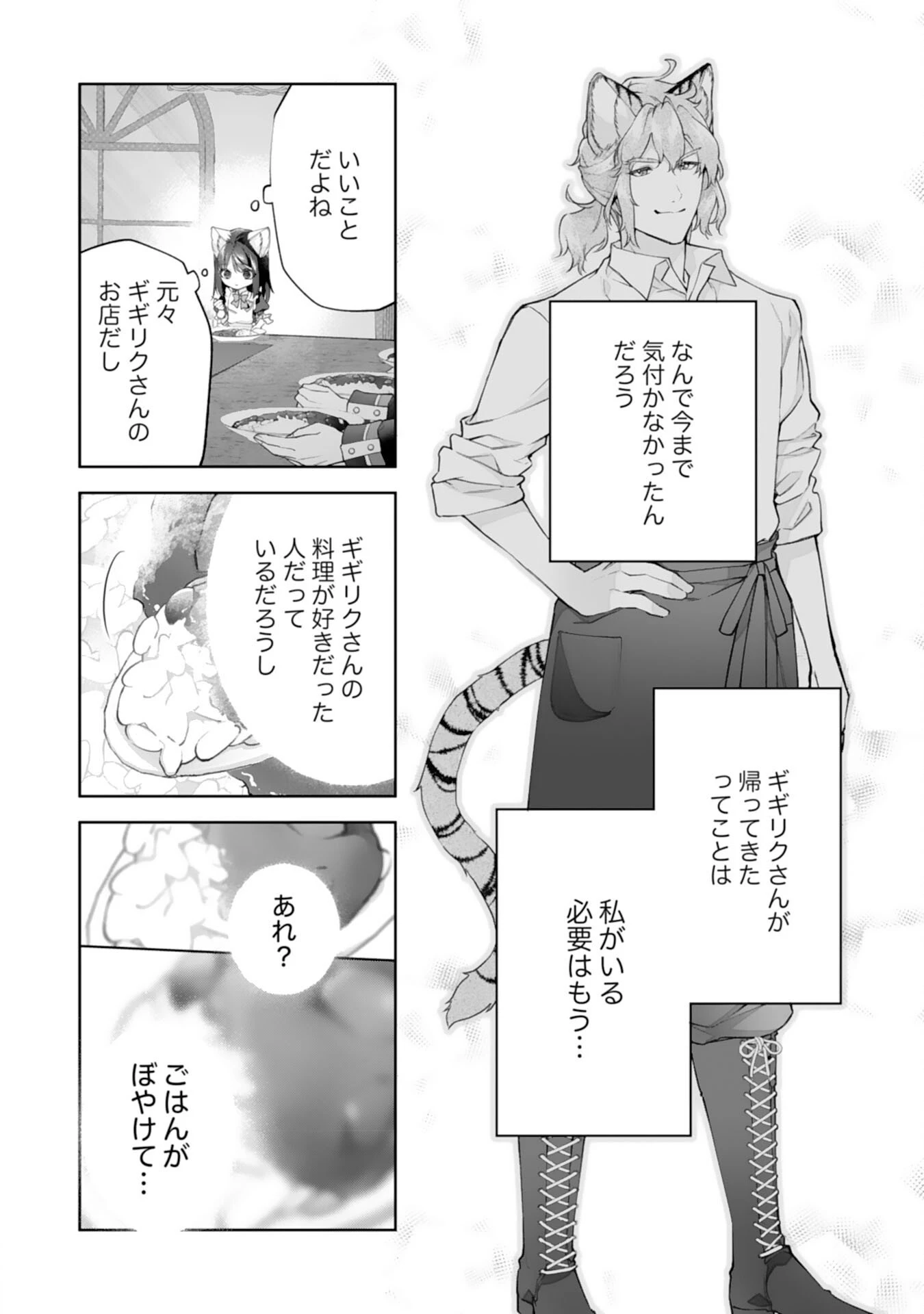 ねこねこ幼女の愛情ごはん 第13話 - 2