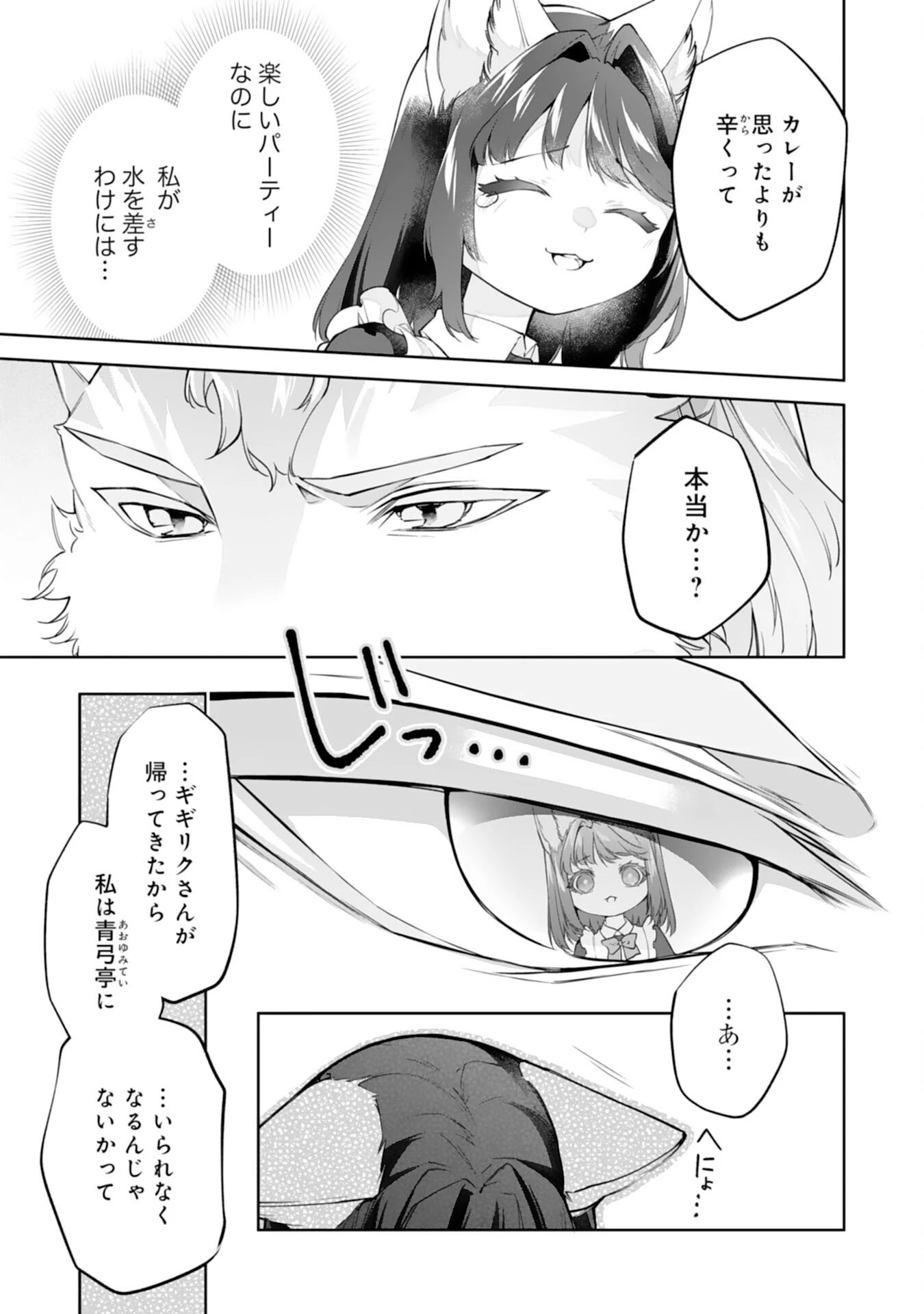 ねこねこ幼女の愛情ごはん 第13話 - 5