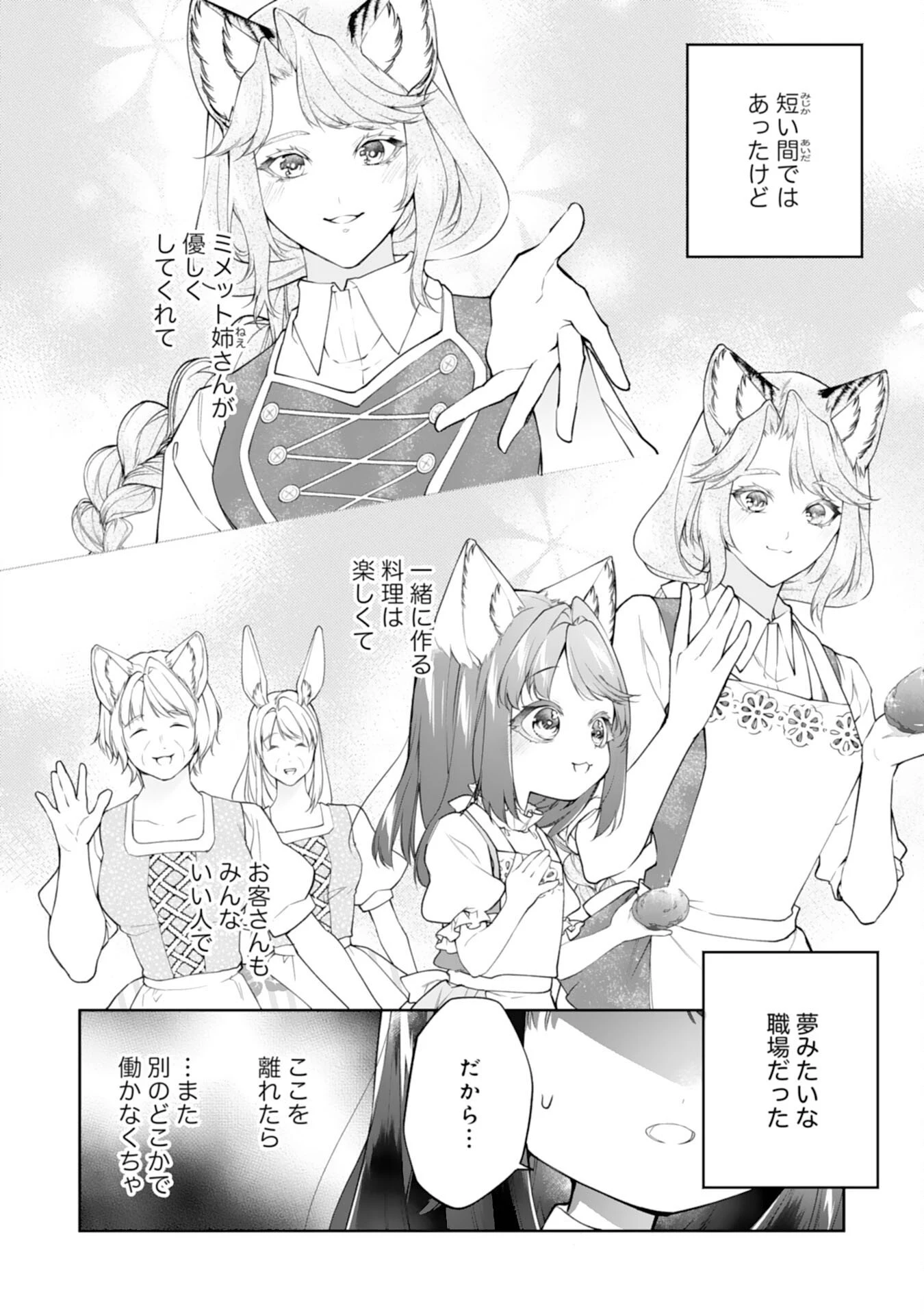 ねこねこ幼女の愛情ごはん 第13話 - 6