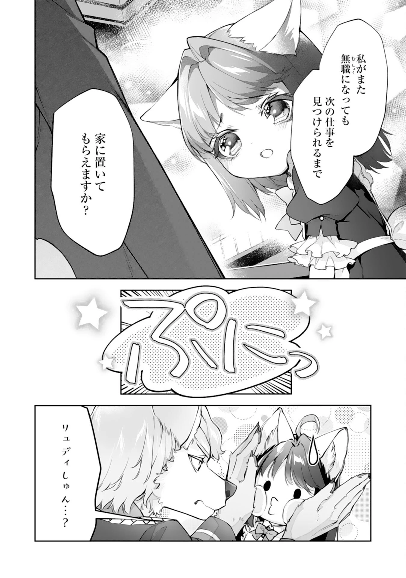 ねこねこ幼女の愛情ごはん 第13話 - 8